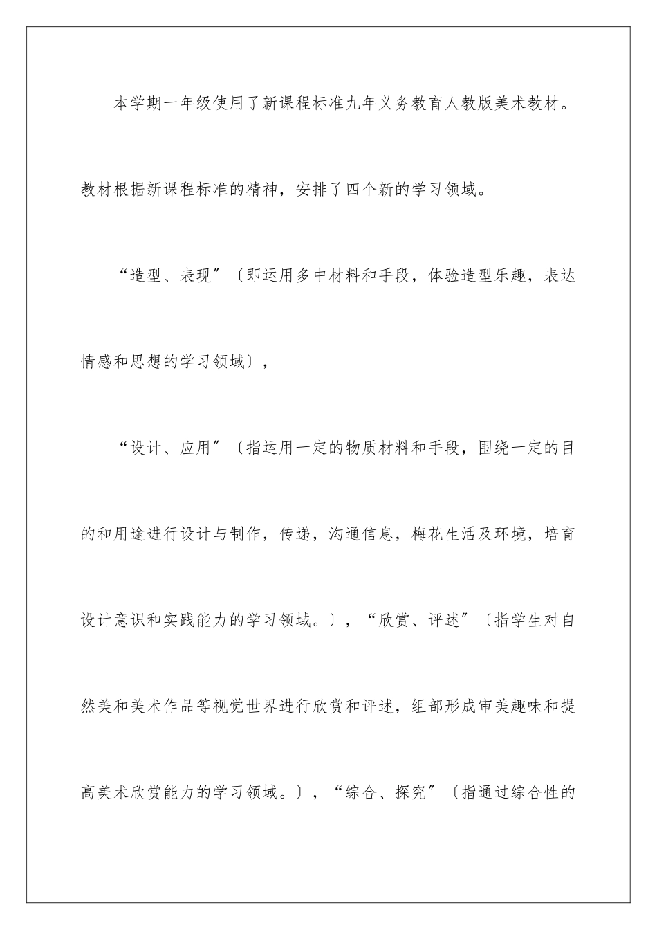 2024年一年级上册美术教学计划七篇_第2页