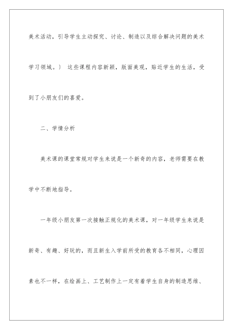 2024年一年级上册美术教学计划七篇_第3页