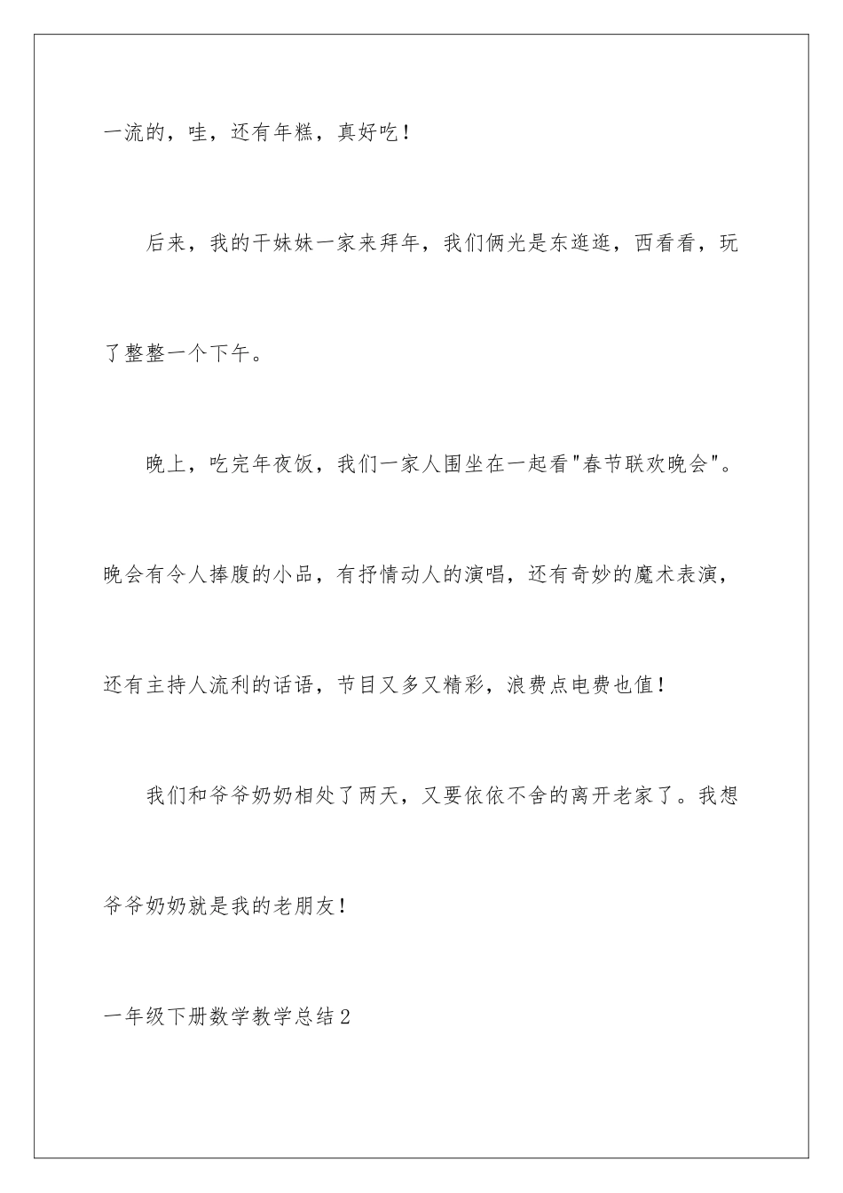 2024年一年级下册数学教学总结_第3页