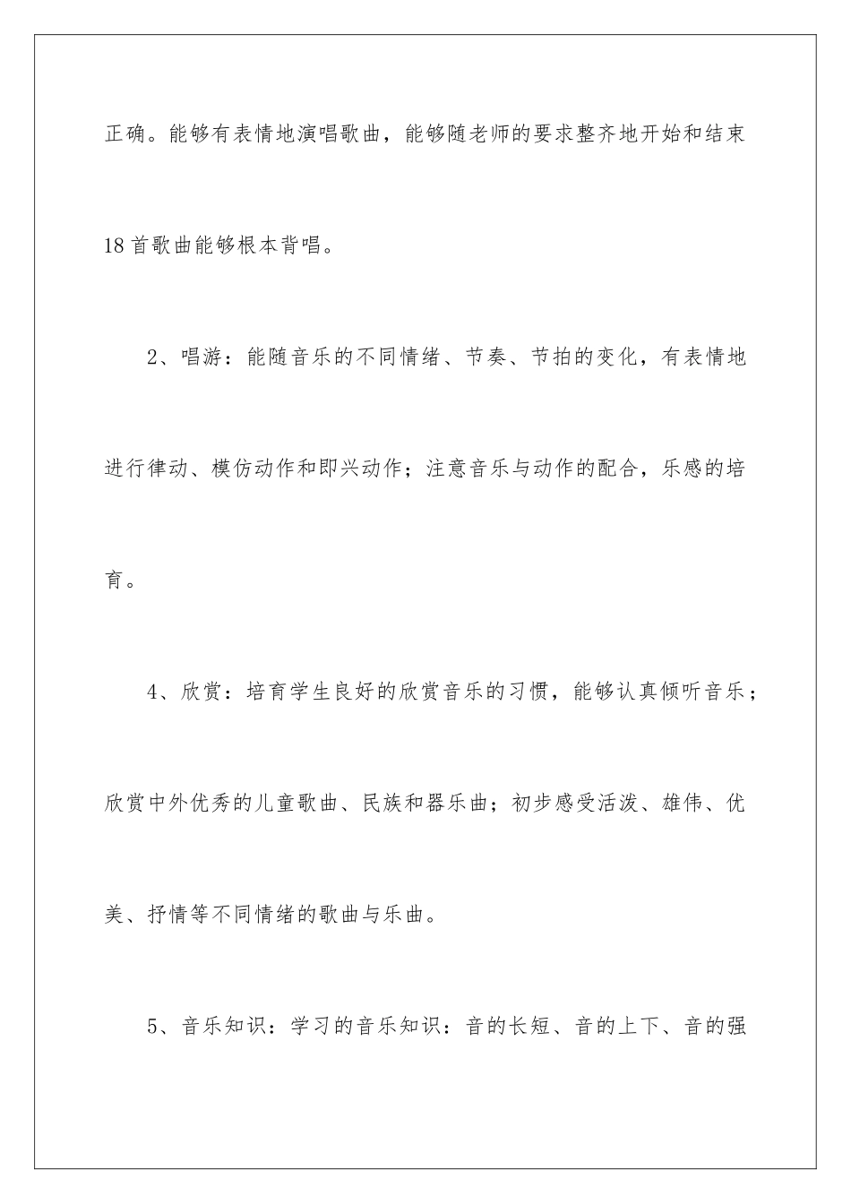 2024年一年级上册音乐教学计划汇编9篇_第3页