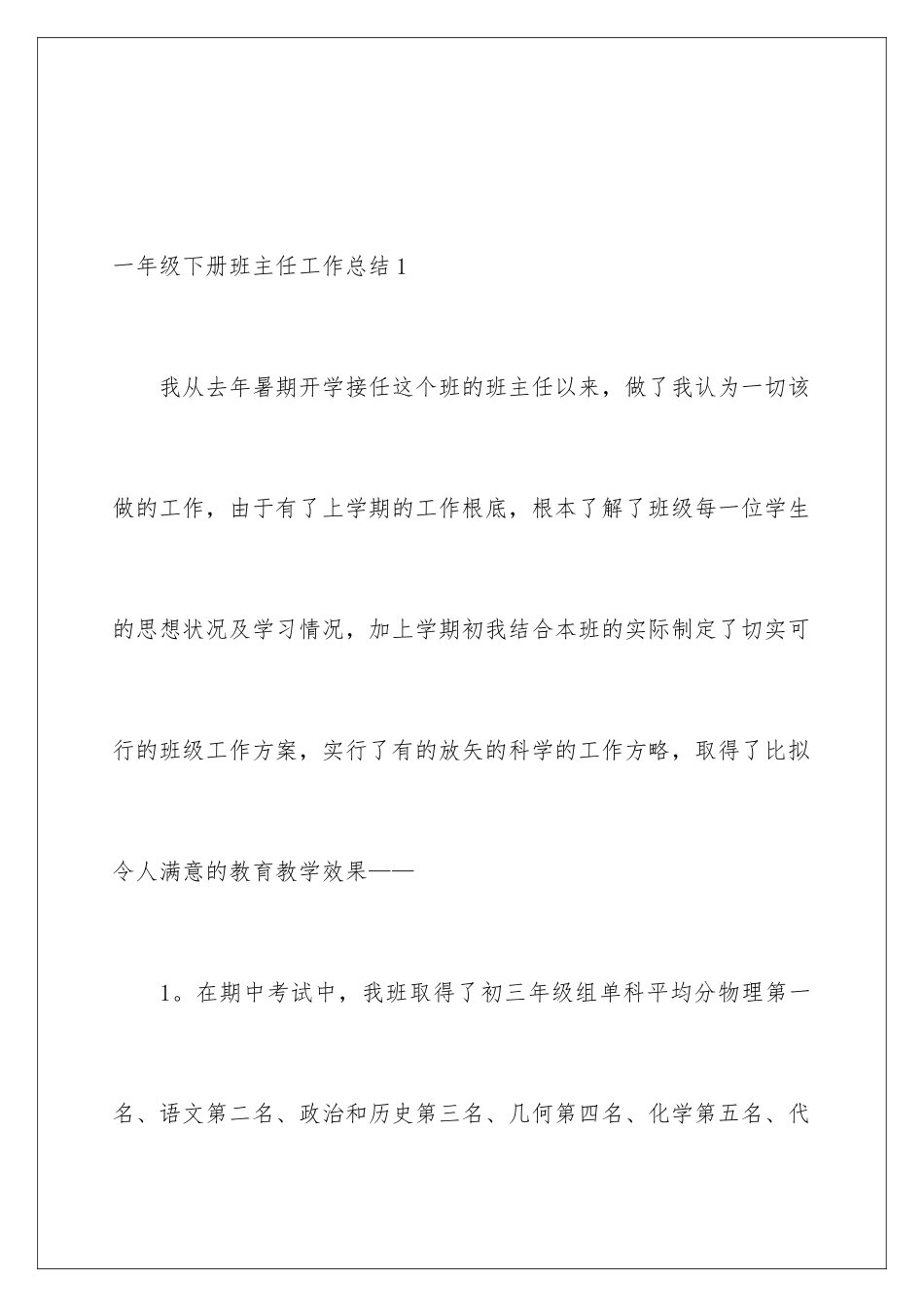 2024年一年级下册班主任工作总结_第2页