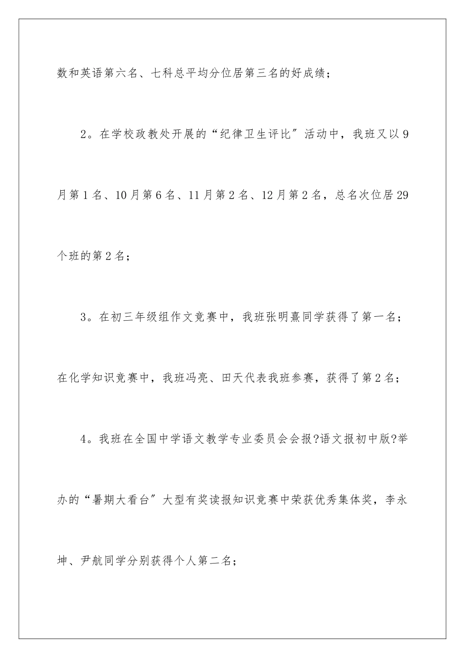 2024年一年级下册班主任工作总结_第3页