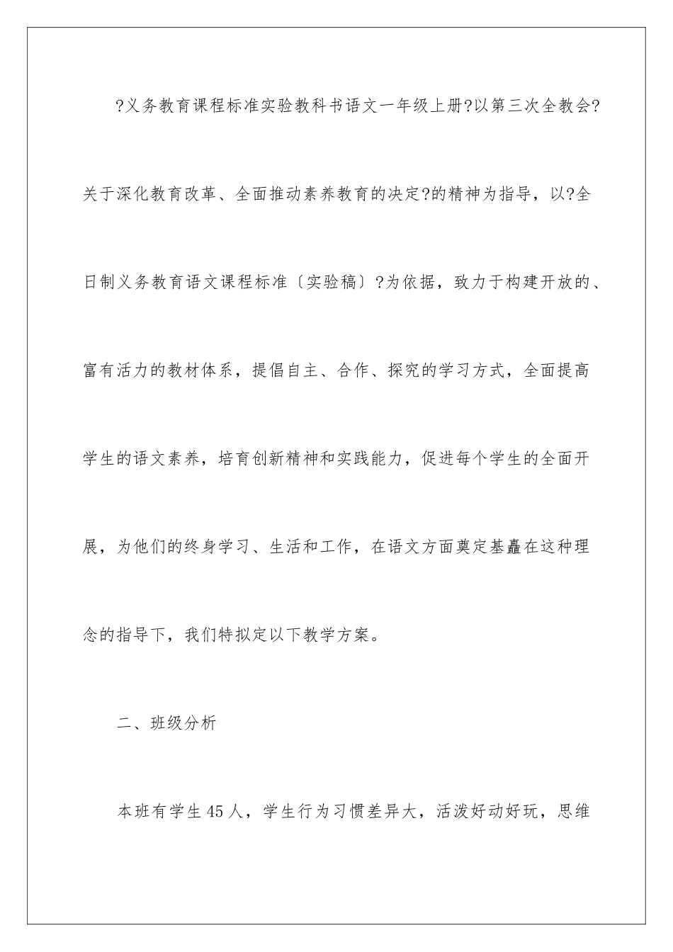 2024年一年级上语文教学计划_第2页