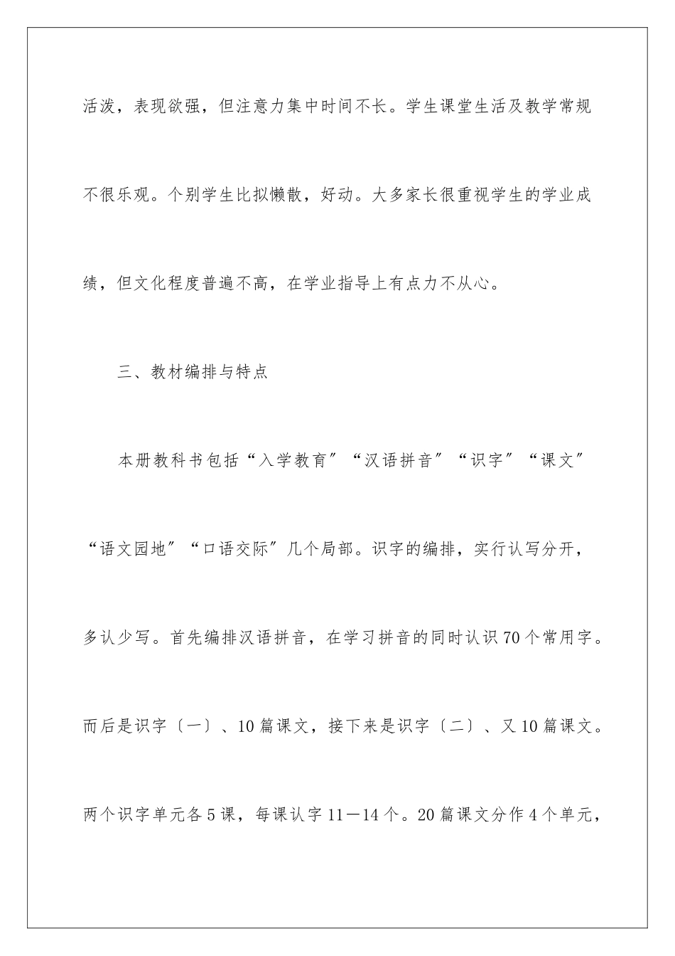 2024年一年级上语文教学计划_第3页