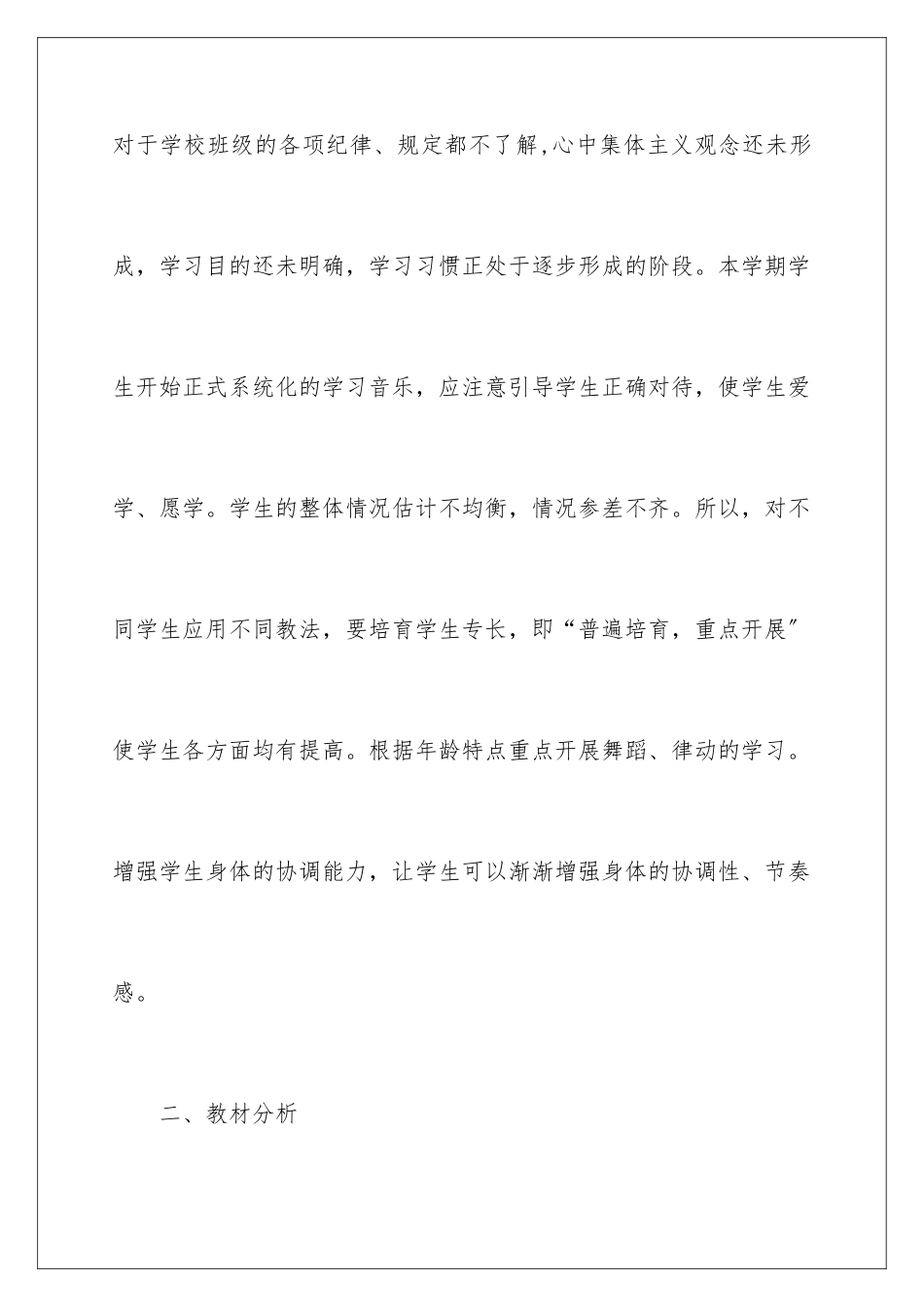 2024年一年级上音乐教学计划_第3页