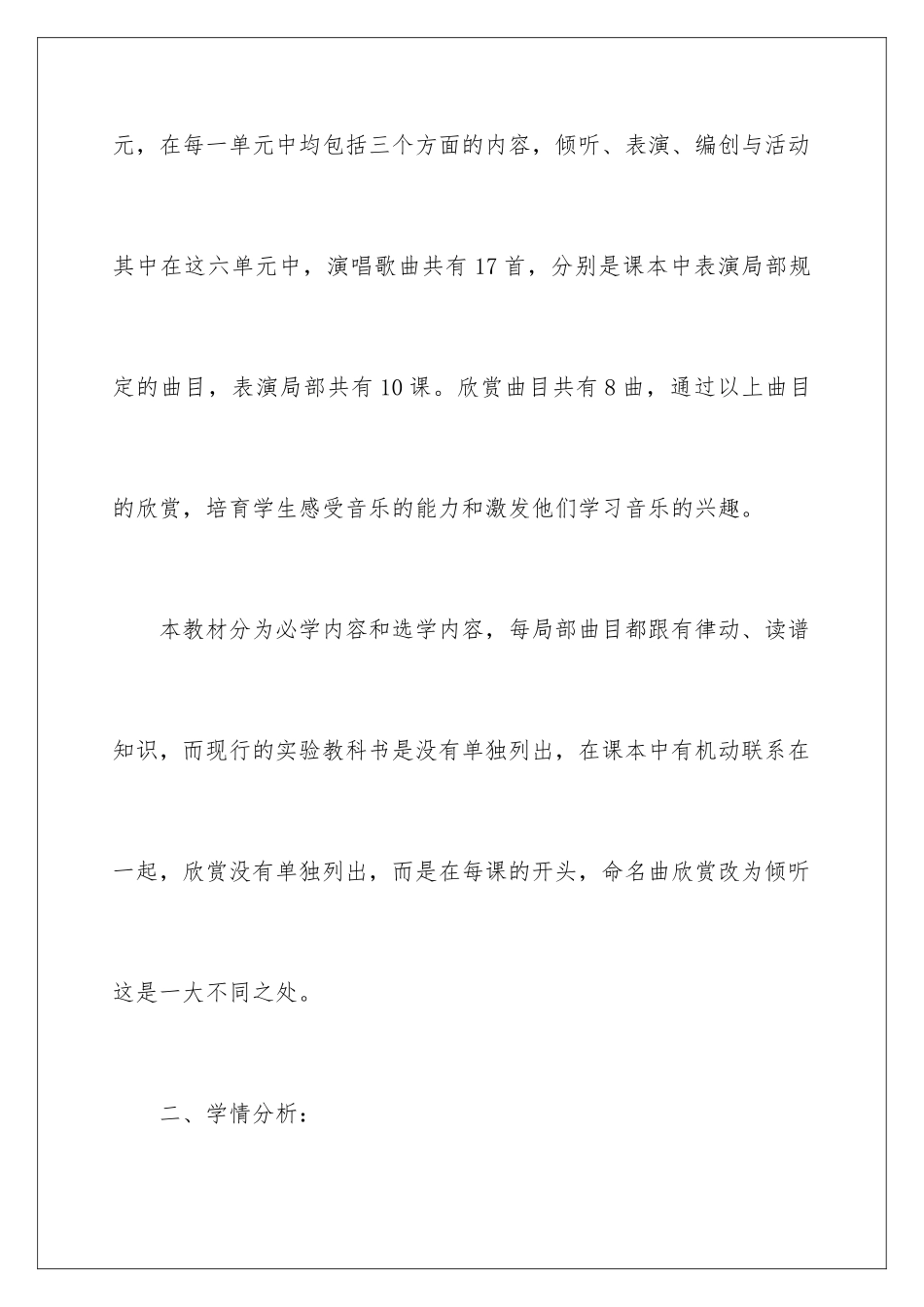2024年一年级上学期音乐教学计划6篇_第2页