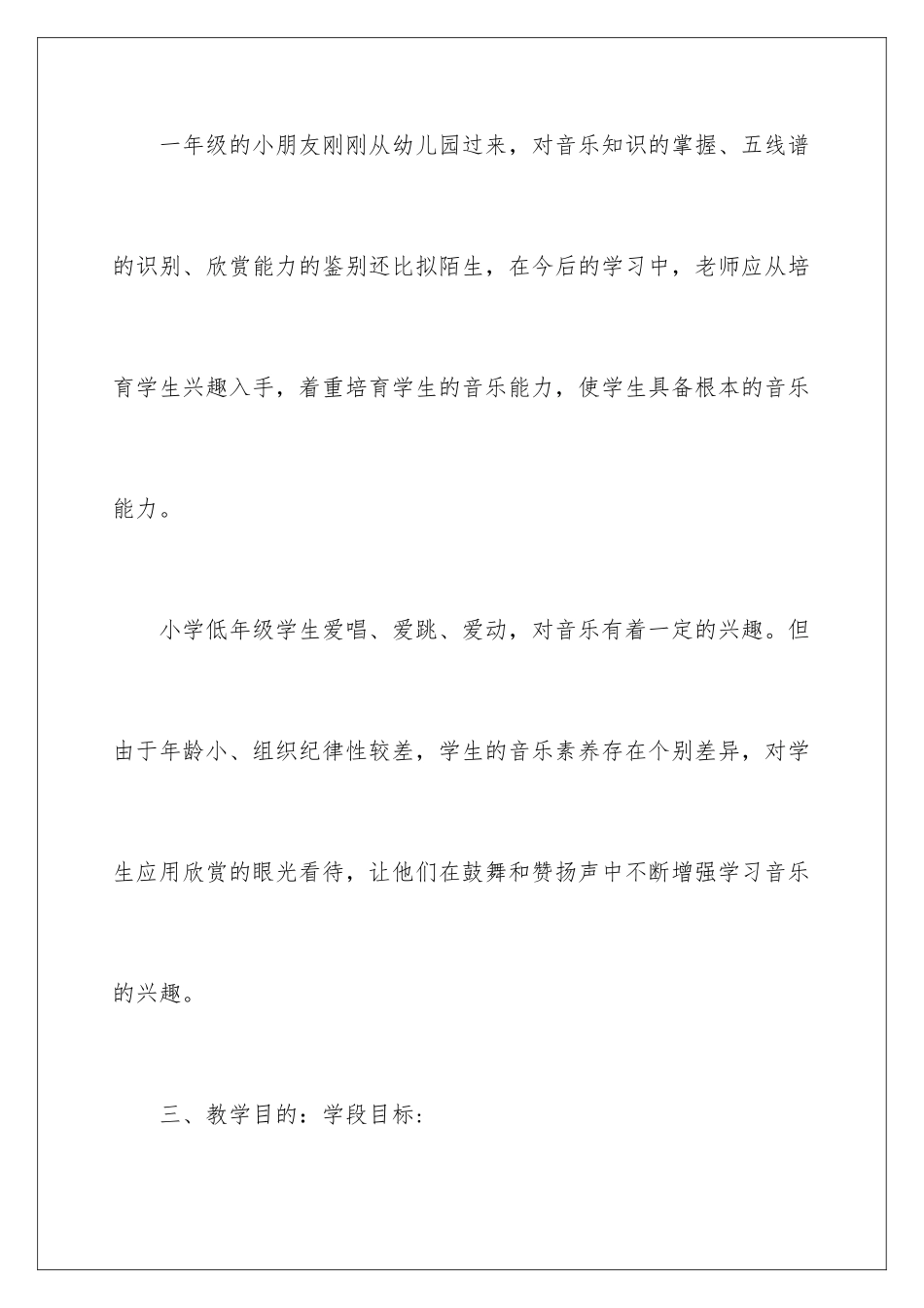 2024年一年级上学期音乐教学计划6篇_第3页