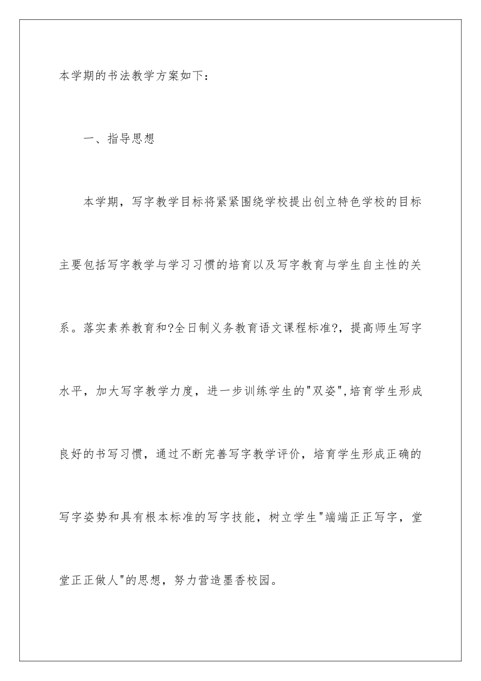 2024年一年级下学期教学教学计划范文合集6篇_第2页