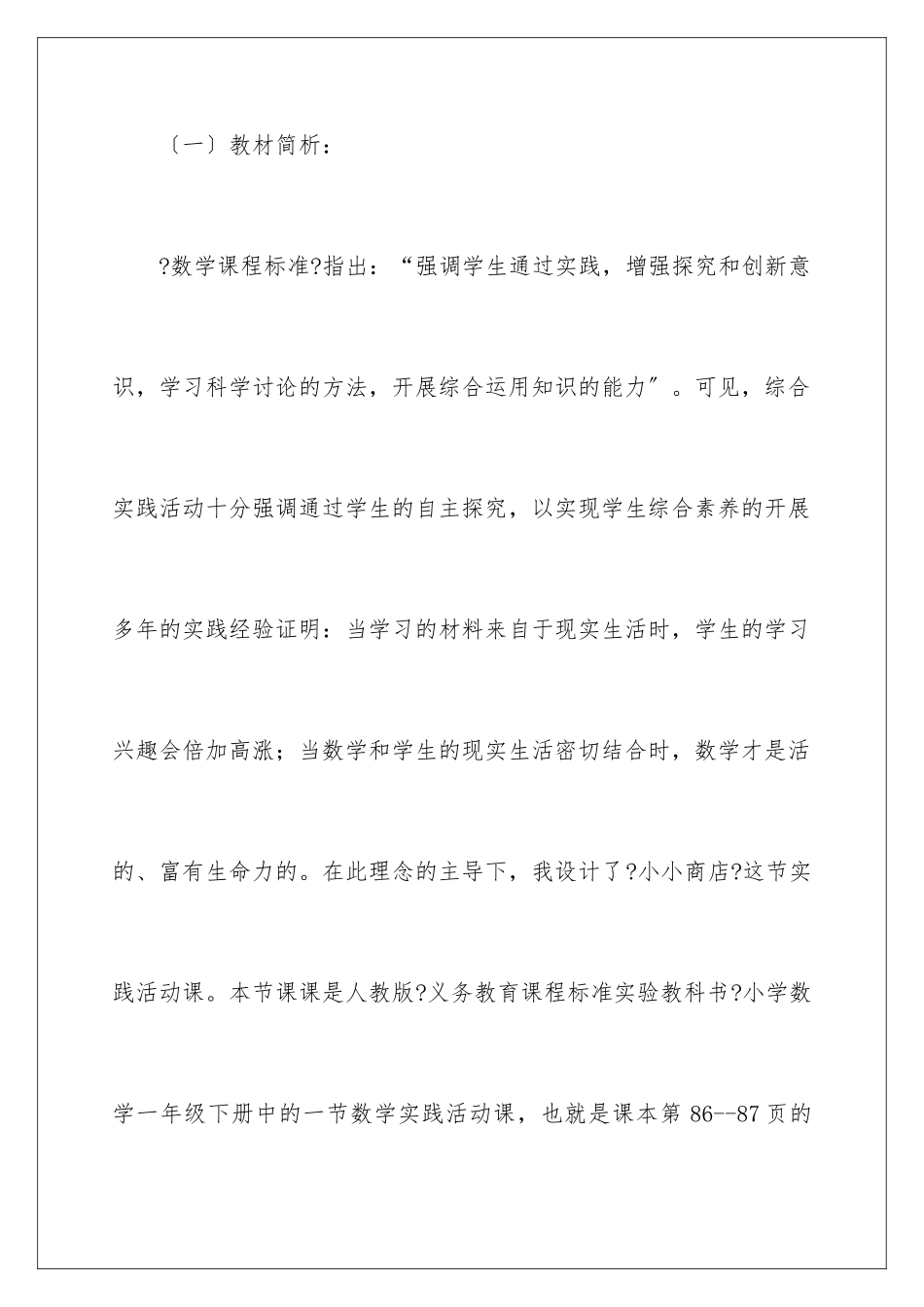 2024年一年级人教版数学说课稿范文汇总八篇_第2页