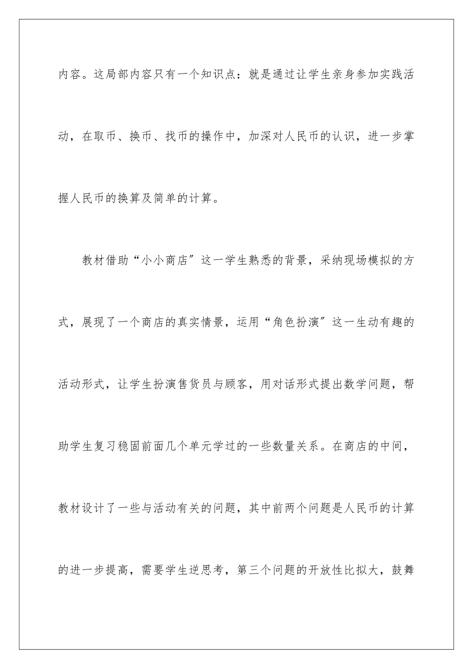 2024年一年级人教版数学说课稿范文汇总八篇_第3页