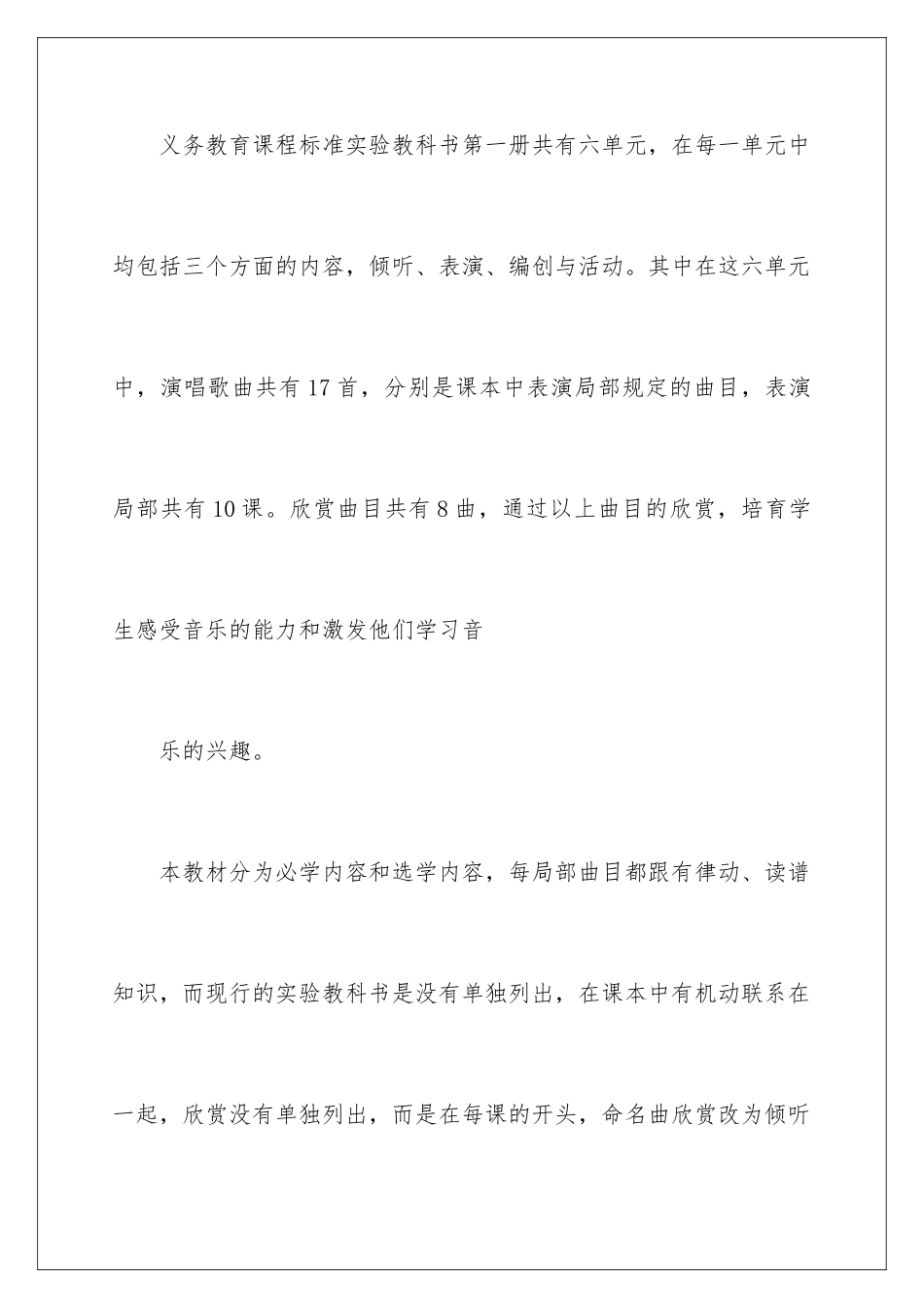 2024年一年级上册音乐教学计划集锦8篇_第2页