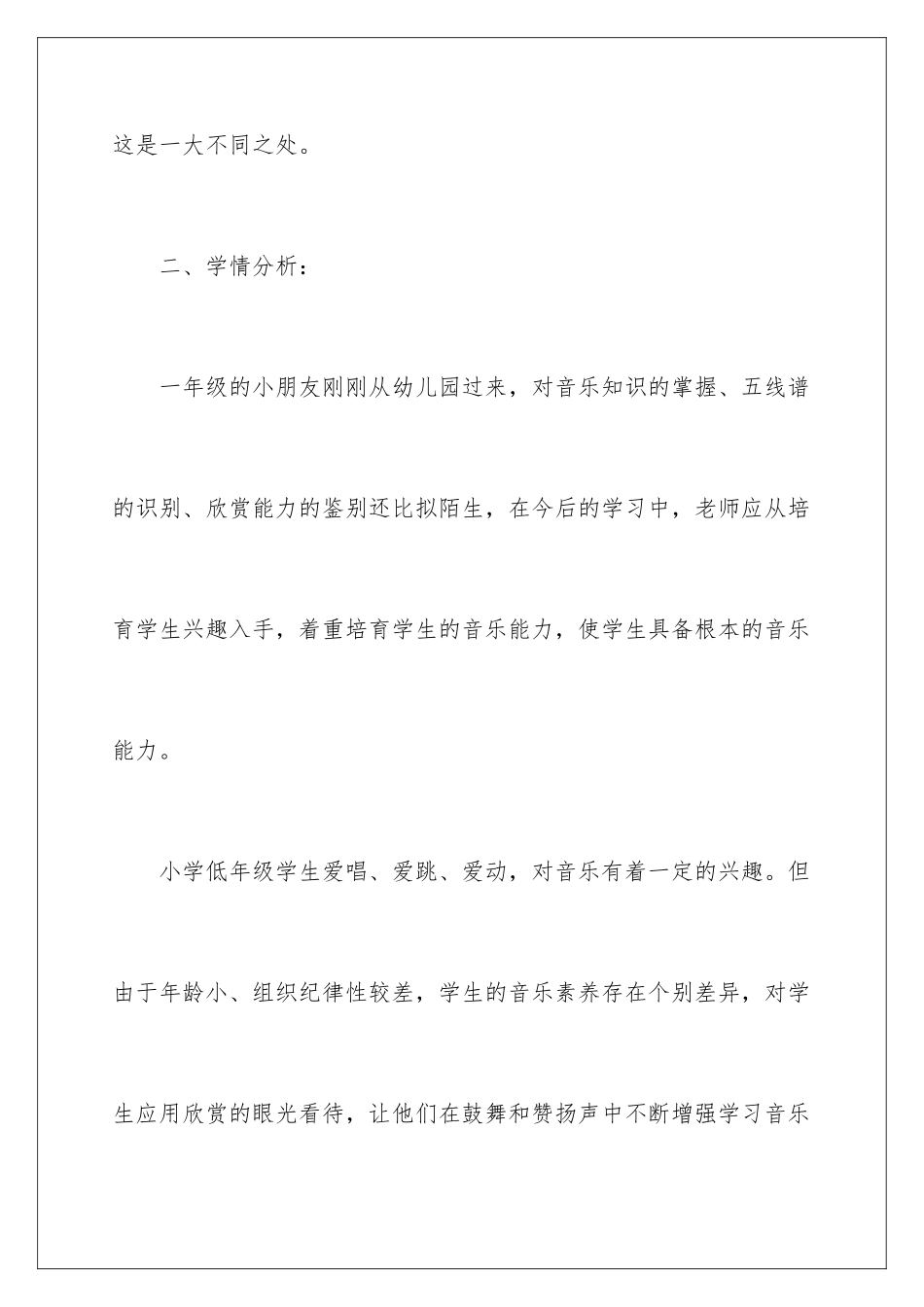 2024年一年级上册音乐教学计划集锦8篇_第3页