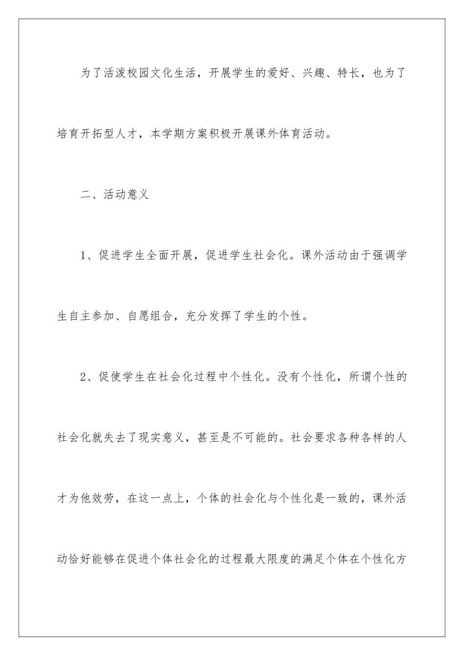 2024年一年级体育工作计划合集7篇_第2页