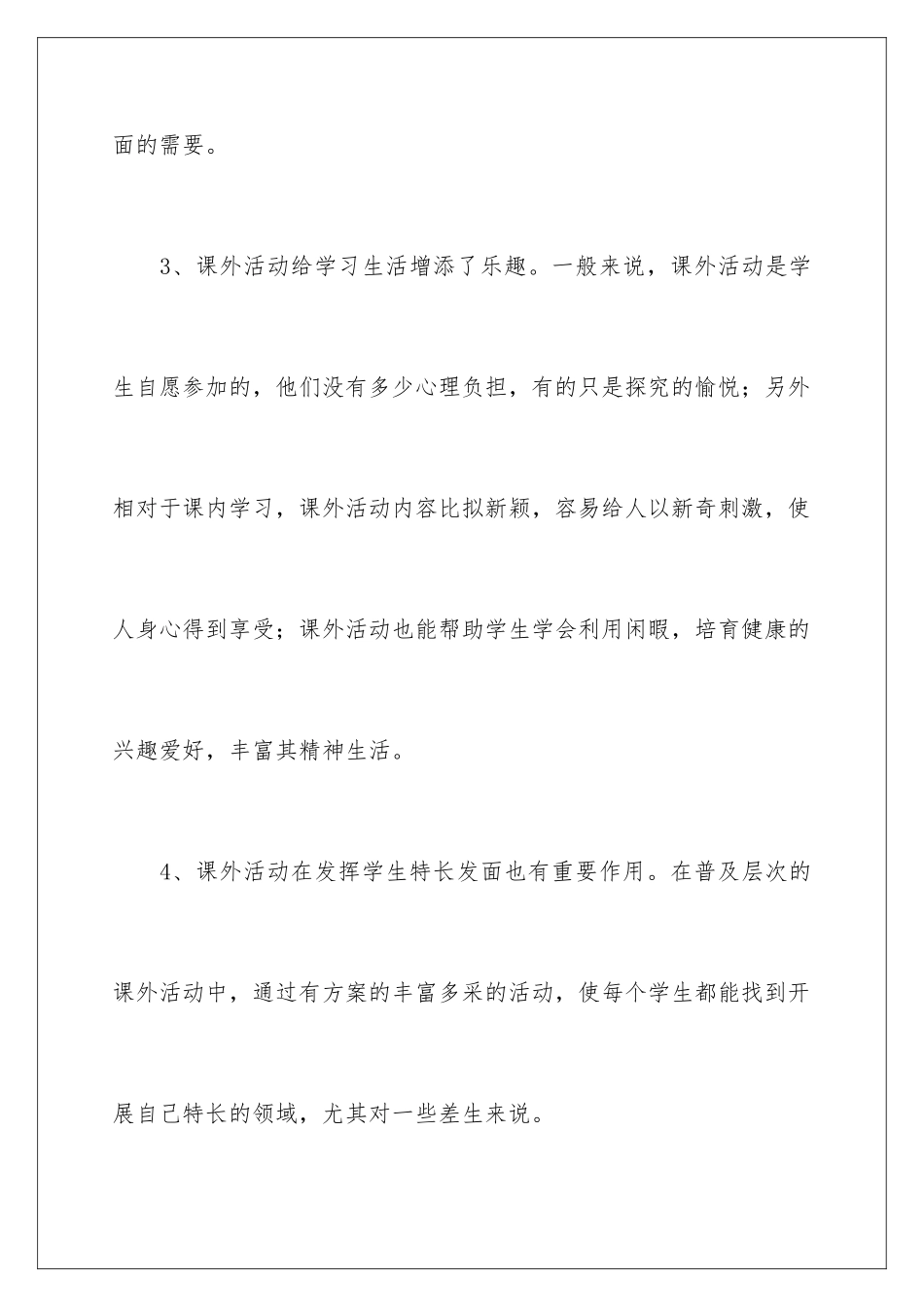 2024年一年级体育工作计划合集7篇_第3页