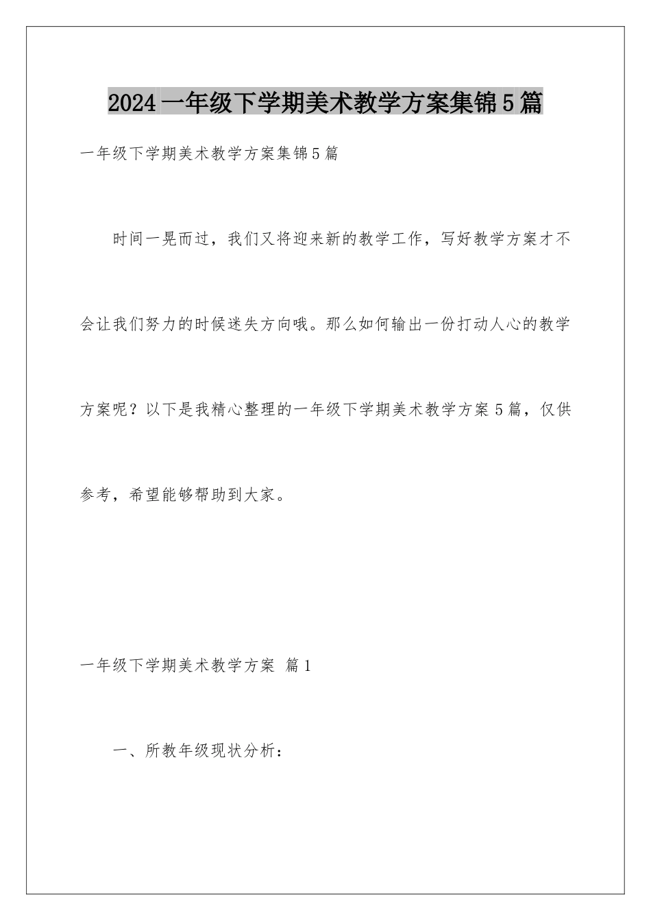 2024年一年级下学期美术教学计划集锦5篇_第1页