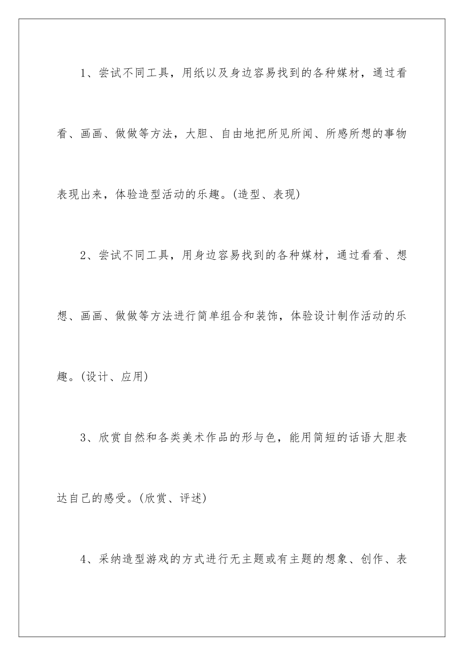 2024年一年级下学期美术教学计划集锦5篇_第3页