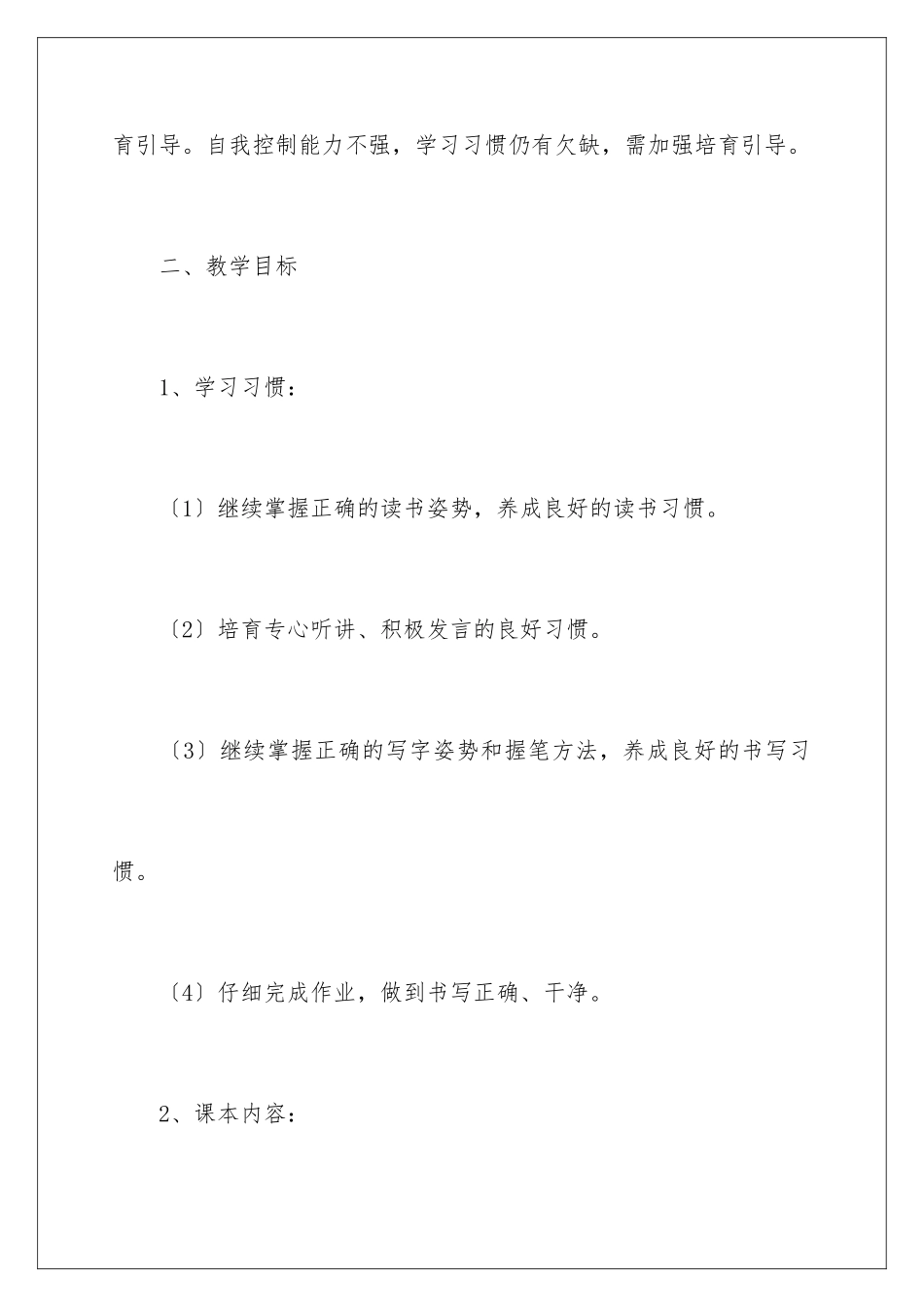 2024年一年级下学期语文教学工作计划_第3页