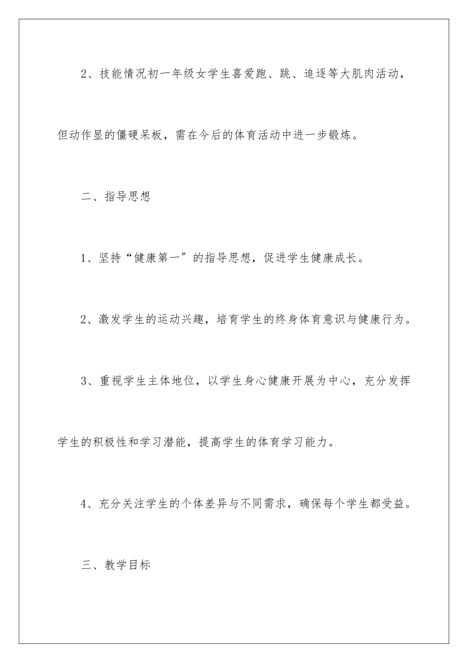 2024年一年级体育教学计划集合六篇_第2页