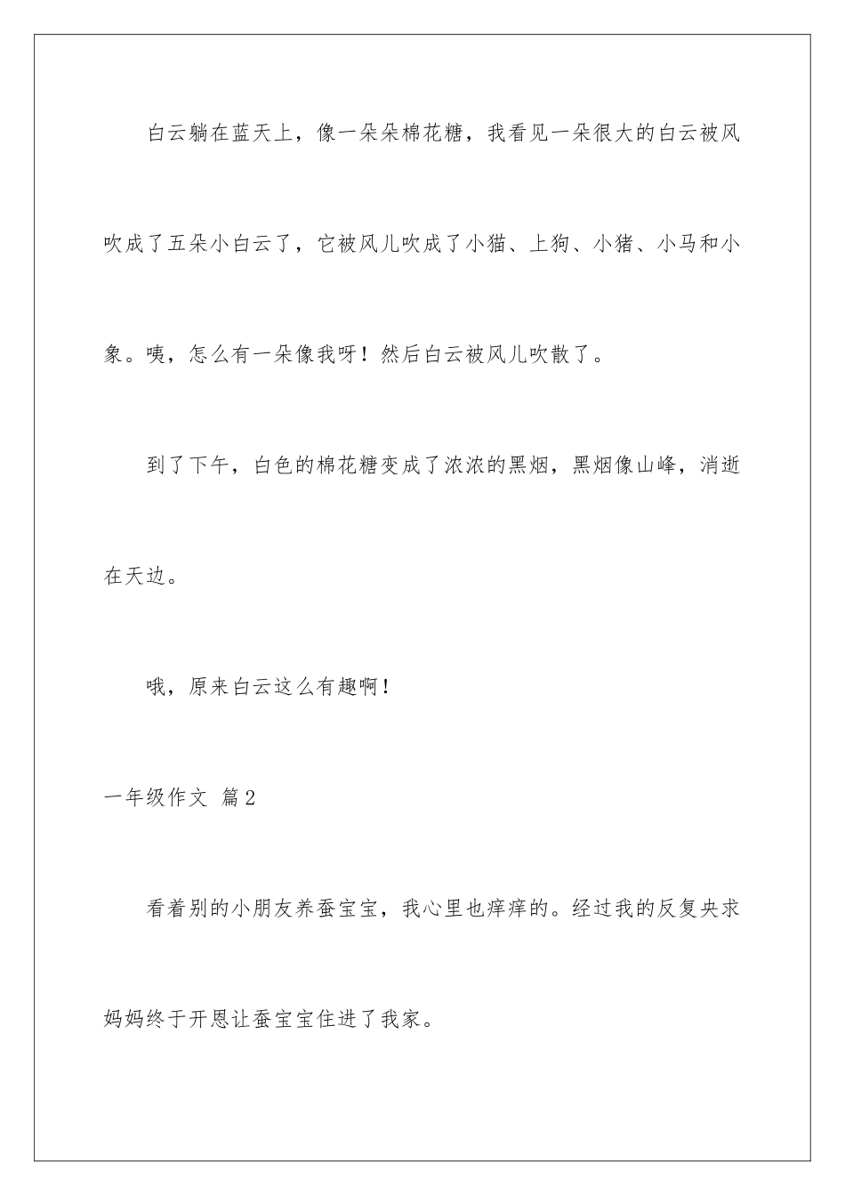 2024年一年级作文集合6篇_第2页