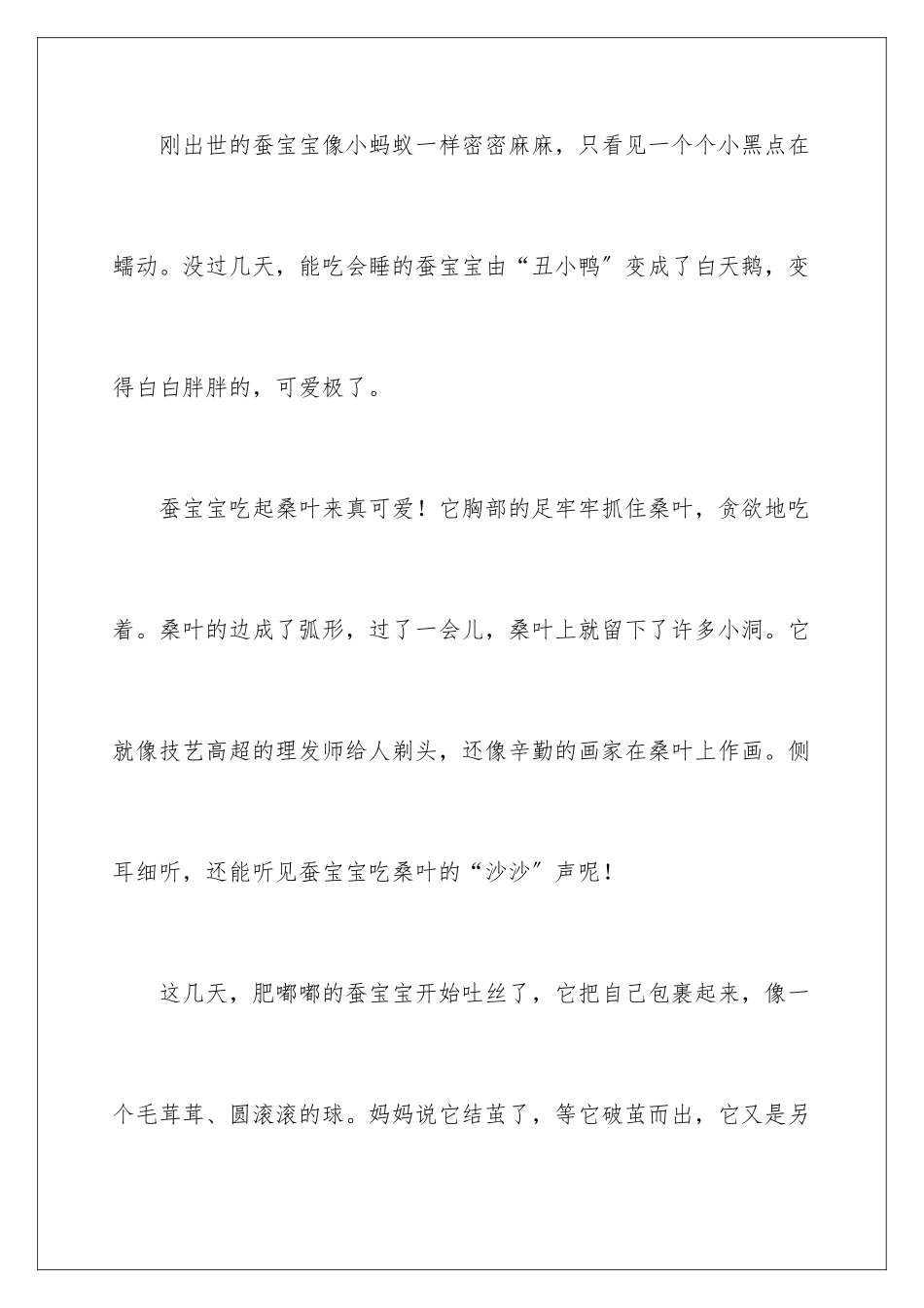 2024年一年级作文集合6篇_第3页