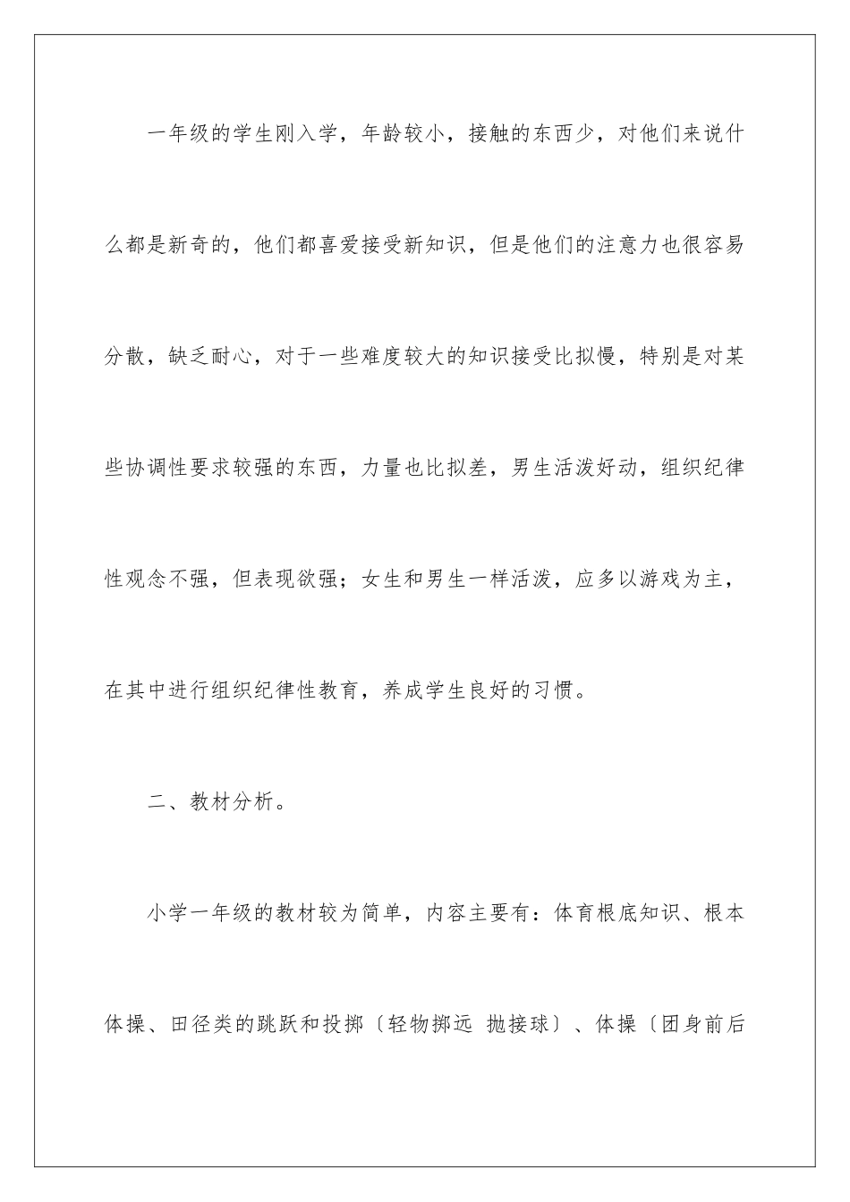 2024年一年级体育教学计划3篇_第2页