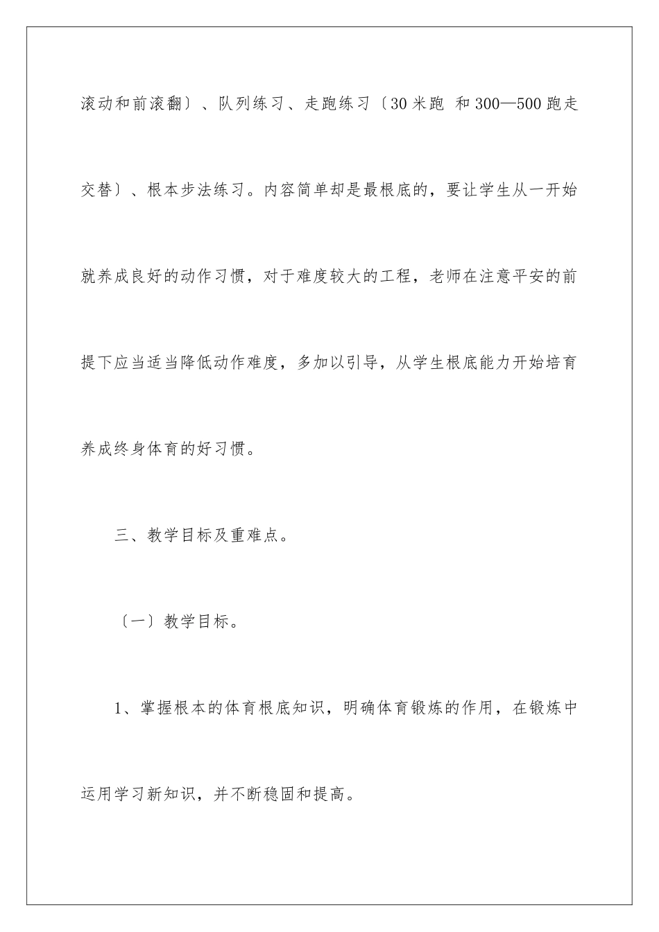 2024年一年级体育教学计划3篇_第3页