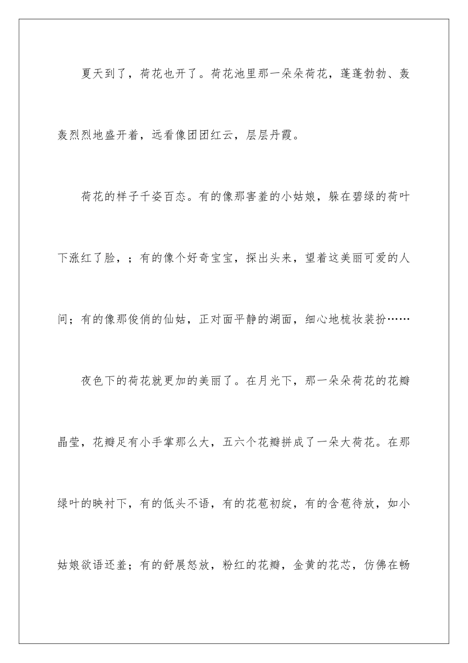 2024年一年级作文集锦15篇_第2页