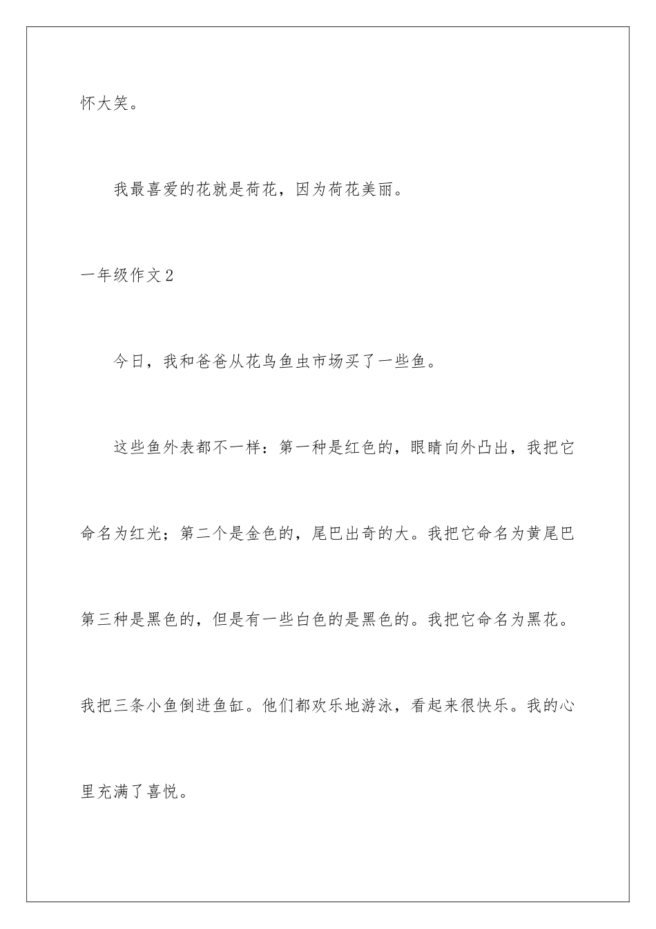 2024年一年级作文集锦15篇_第3页