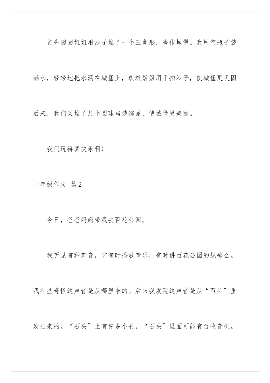 2024年一年级作文集合9篇_第2页