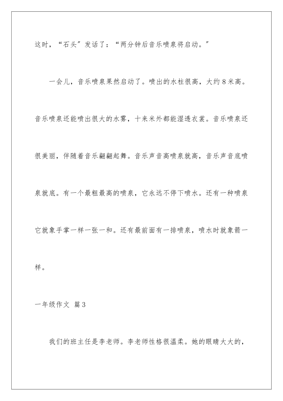 2024年一年级作文集合9篇_第3页