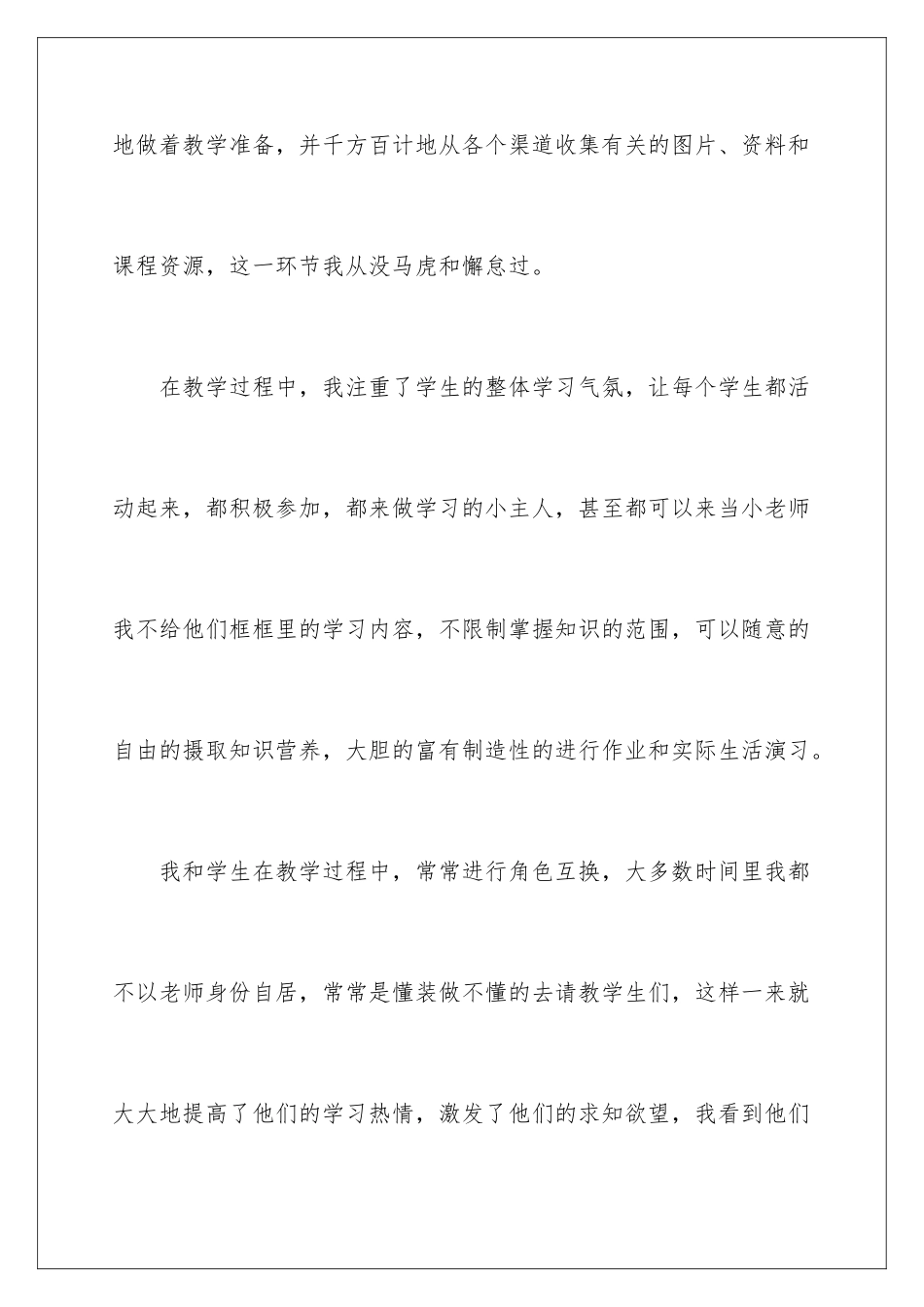 2024年一年级品德与生活教学工作总结汇编7篇_第3页