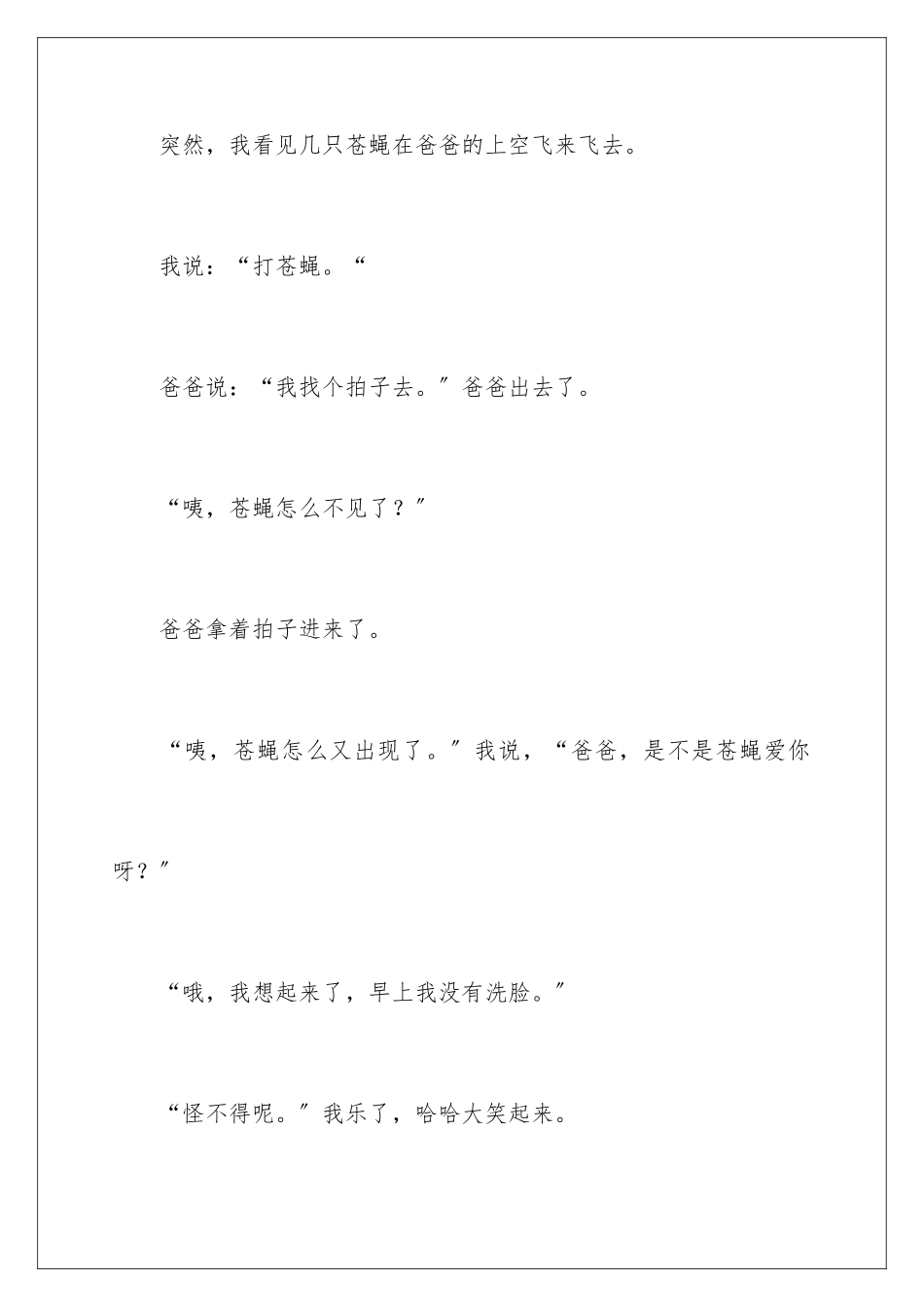 2024年一年级作文集锦八篇_第2页