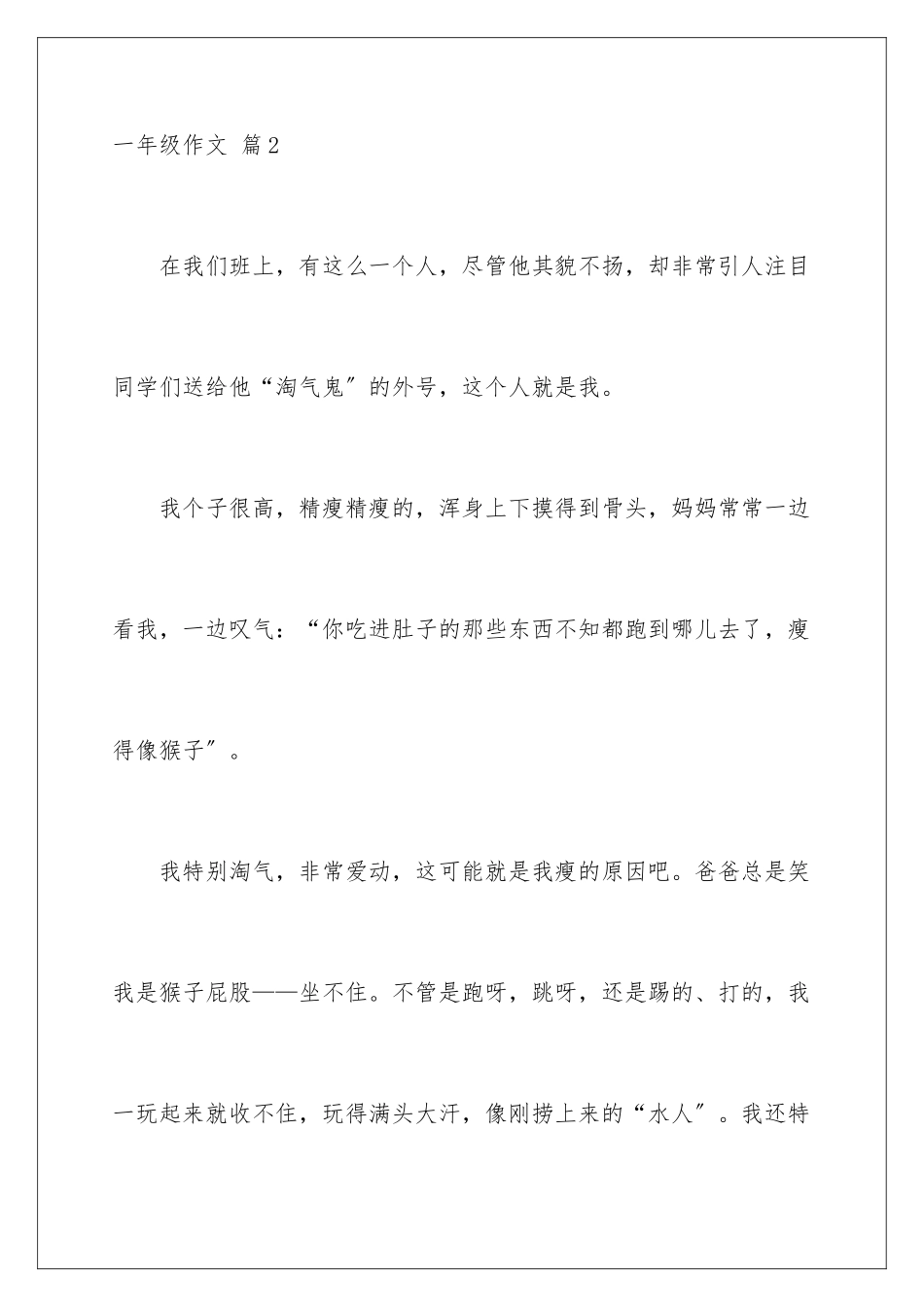 2024年一年级作文集锦八篇_第3页