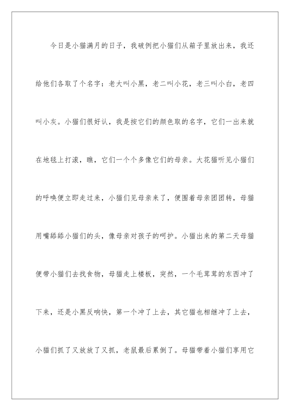 2024年一年级作文集锦10篇_第2页