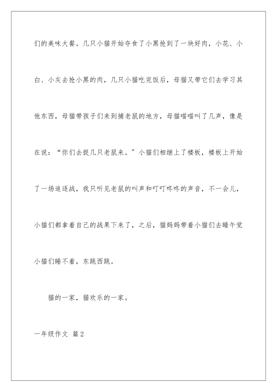 2024年一年级作文集锦10篇_第3页