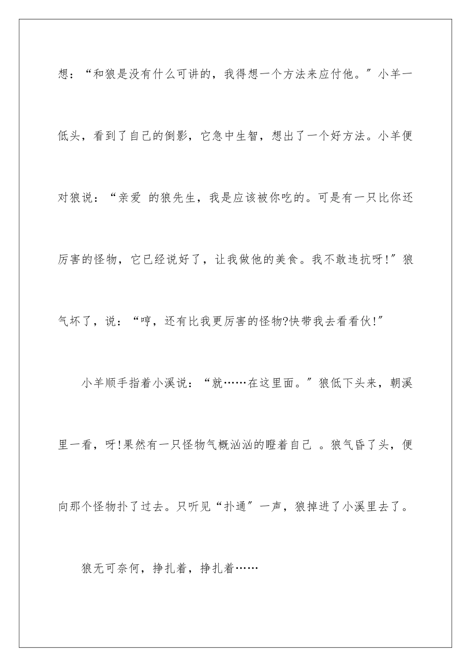 2024年一年级作文集合10篇_第2页