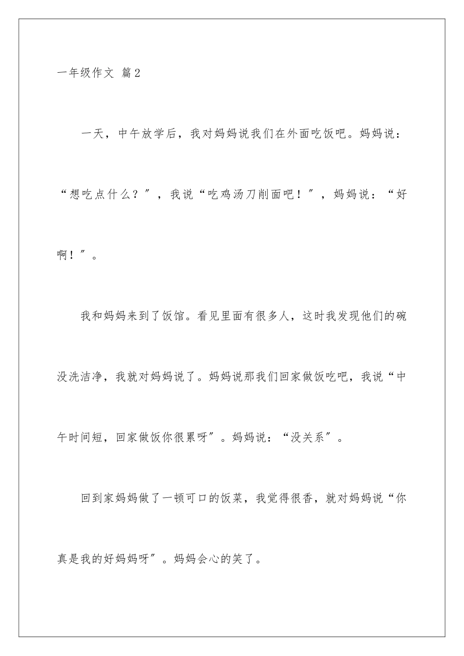 2024年一年级作文集合10篇_第3页