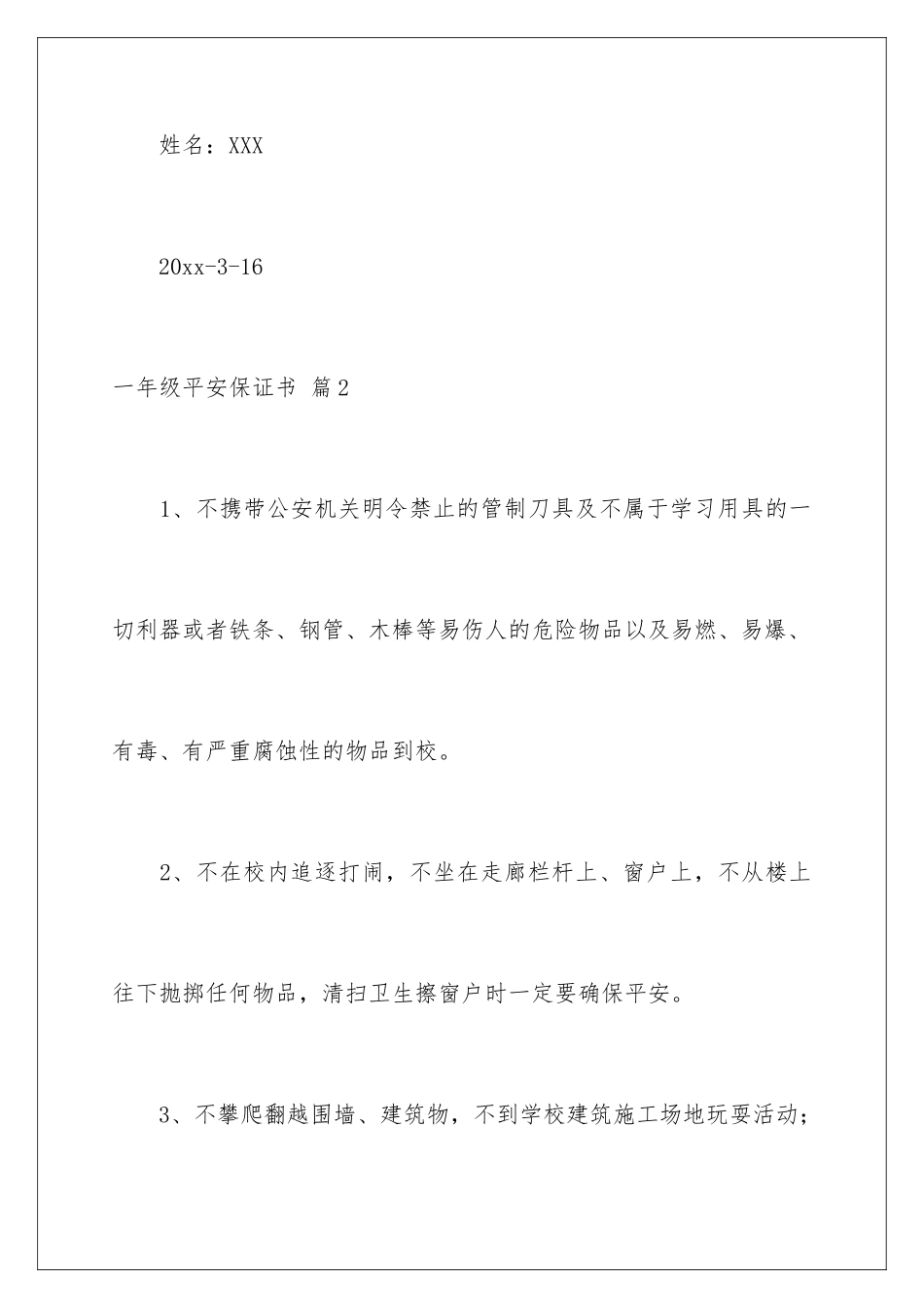 2024年一年级安全保证书汇编5篇_第3页