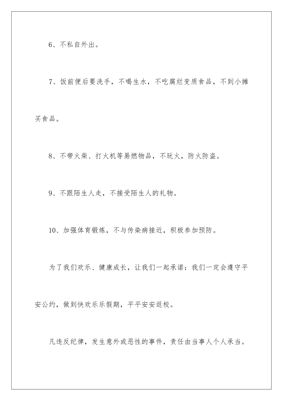 2024年一年级安全保证书汇总十篇_第3页