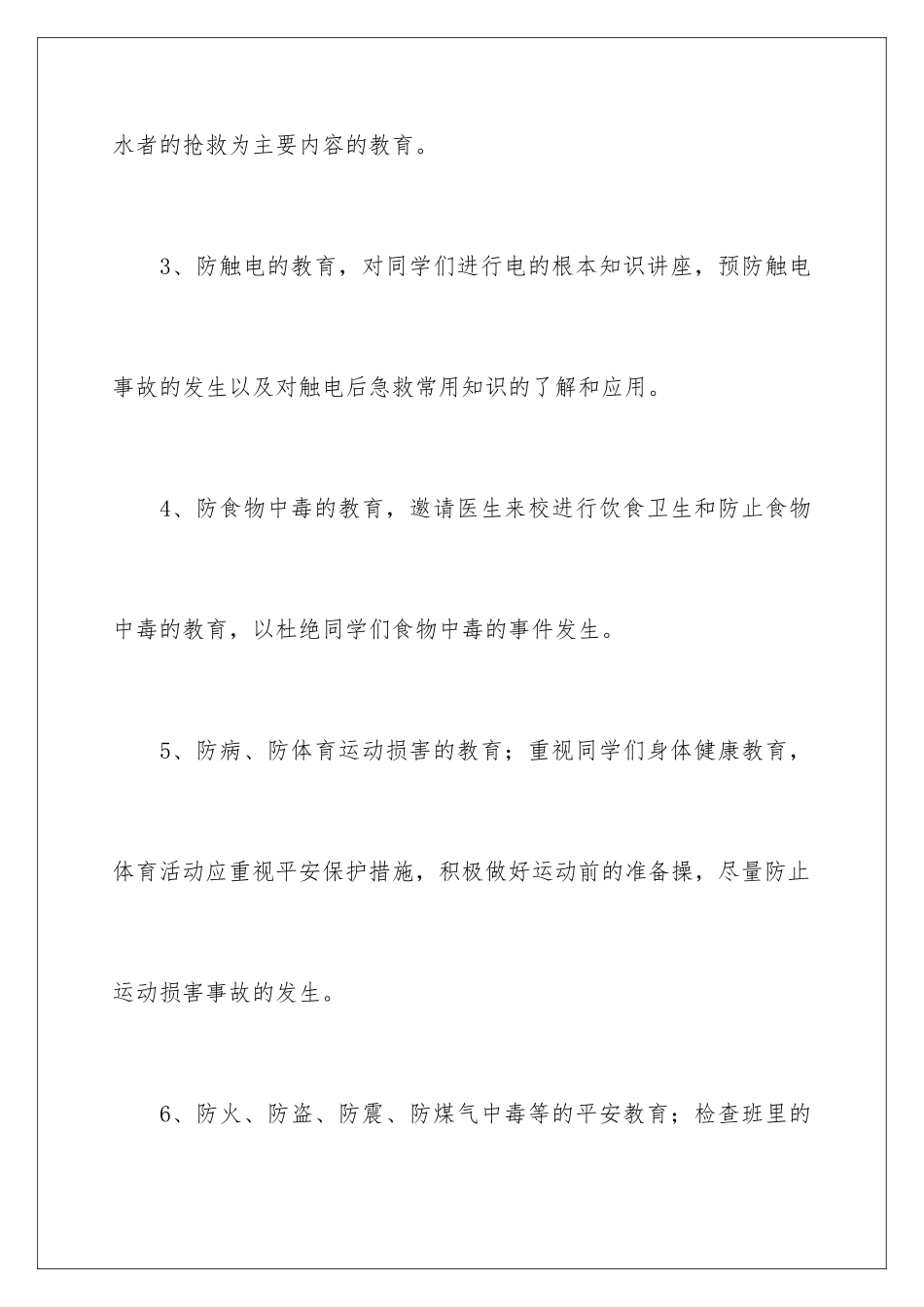 2024年一年级安全教学计划汇编6篇_第3页