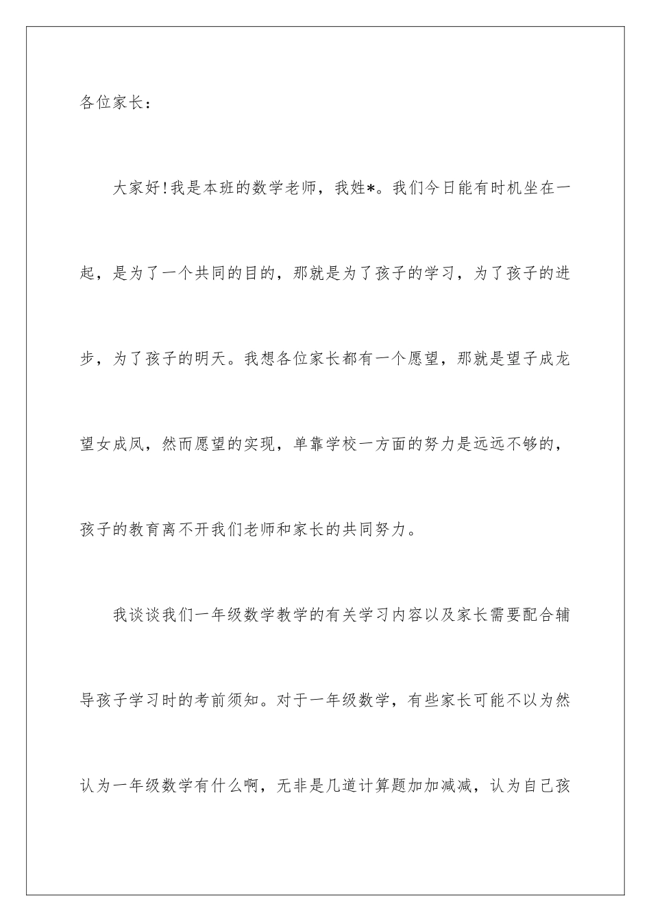 2024年一年级家长会数学老师发言稿_第2页