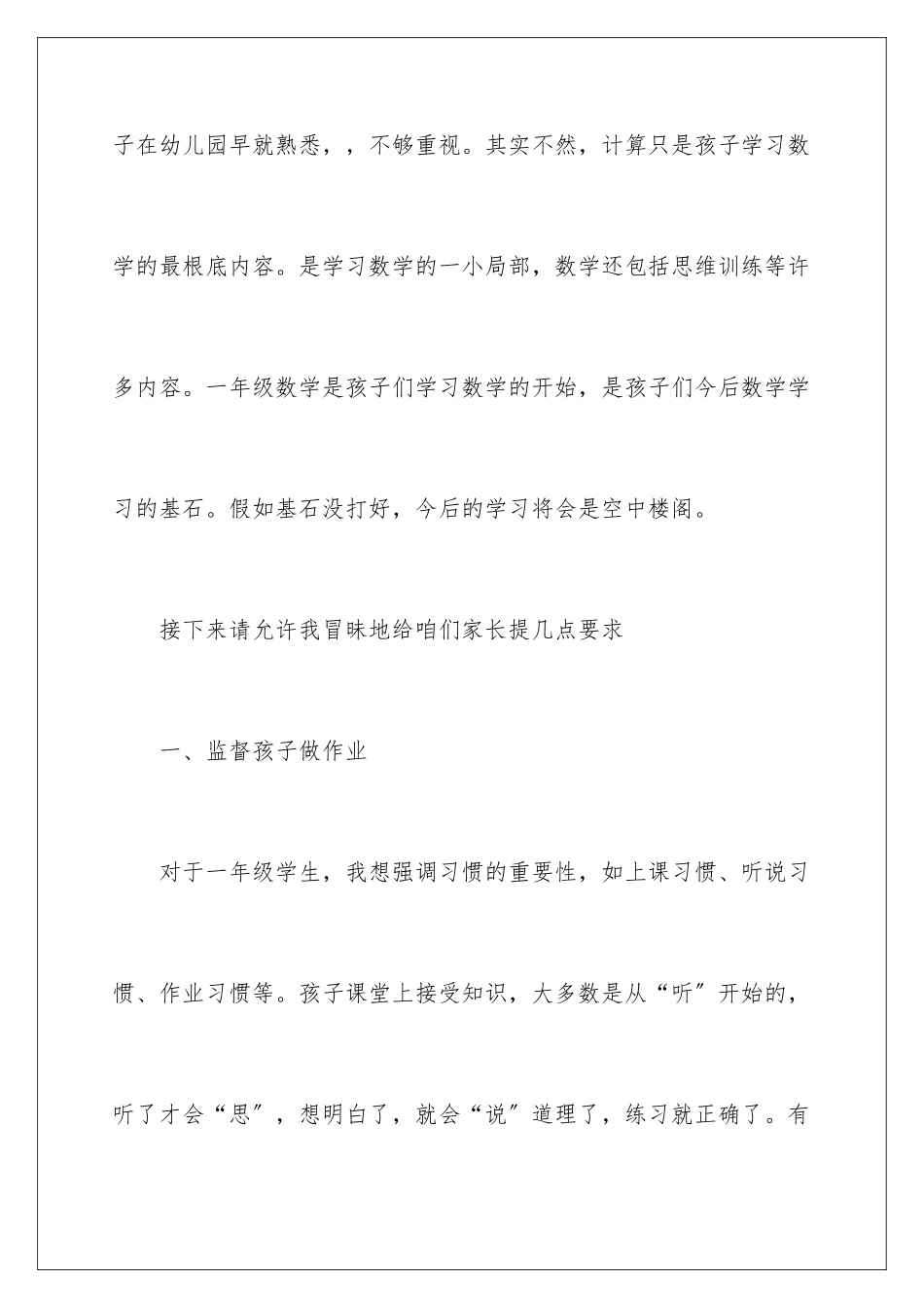 2024年一年级家长会数学老师发言稿_第3页