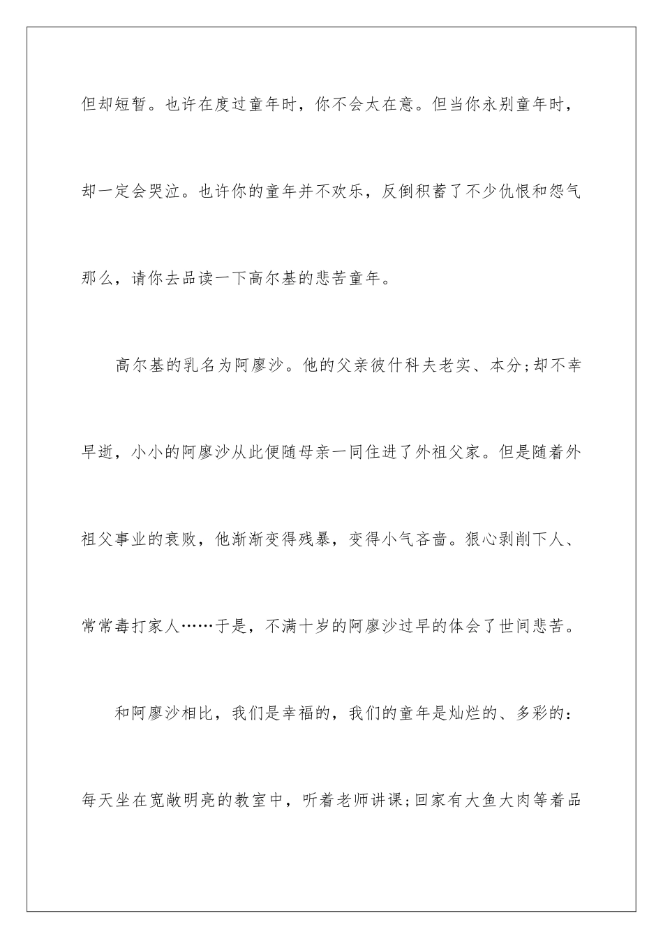 2024年一年级小学生读书心得体会_第2页