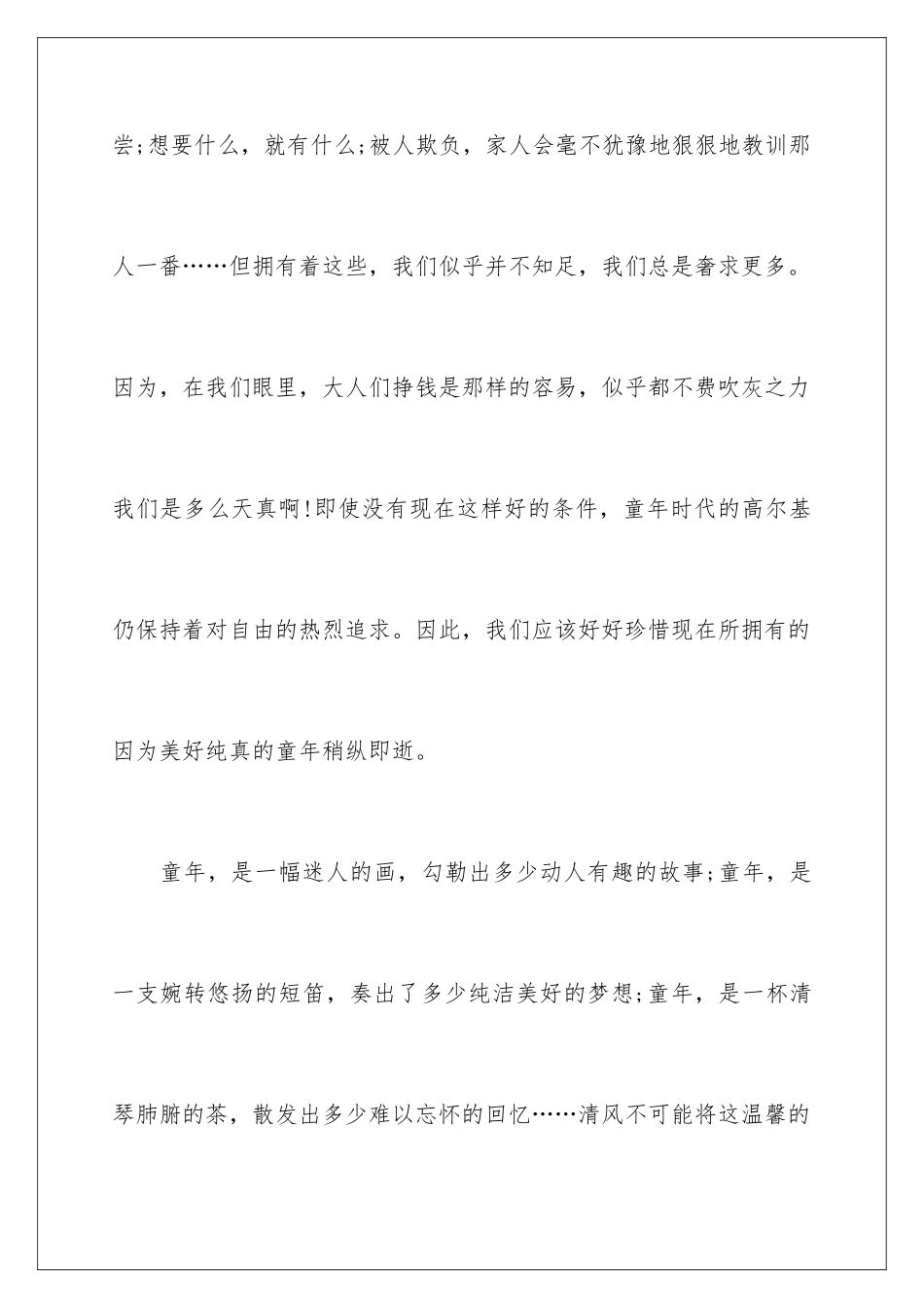 2024年一年级小学生读书心得体会_第3页