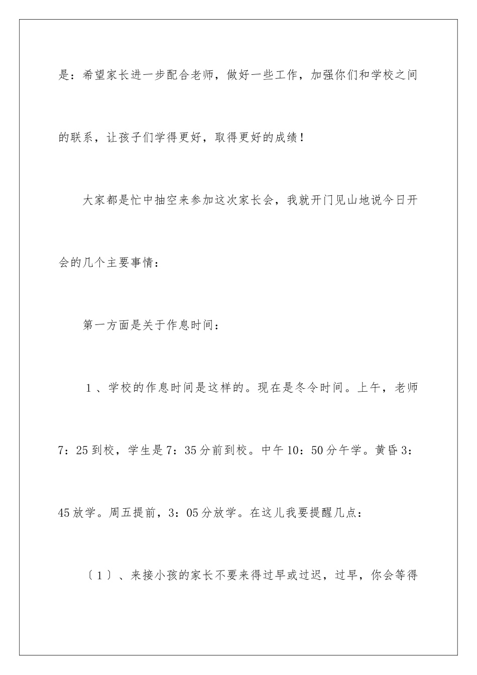 2024年一年级家长会的演讲稿_第3页