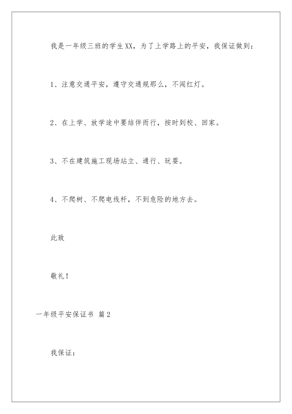 2024年一年级安全保证书范文汇总10篇_第2页