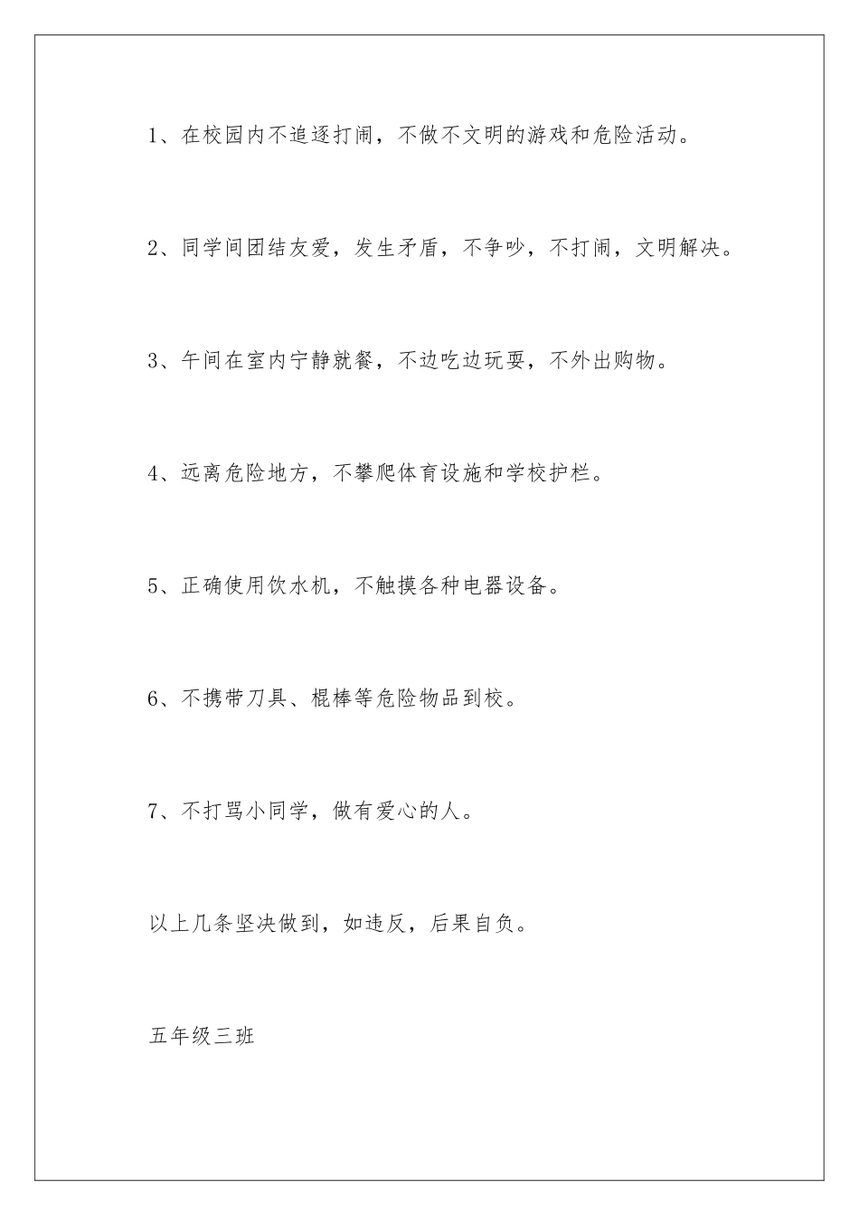 2024年一年级安全保证书范文汇总10篇_第3页