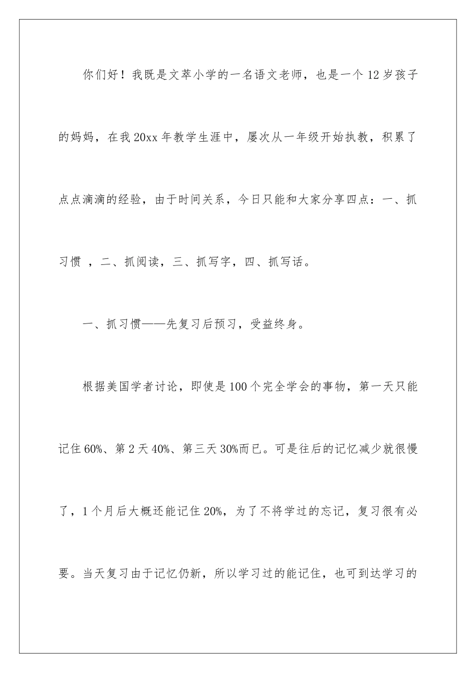 2024年一年级家长会演讲稿_第2页