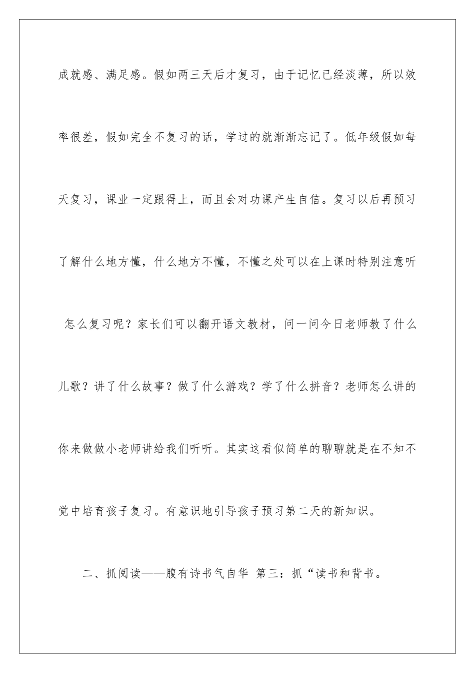 2024年一年级家长会演讲稿_第3页