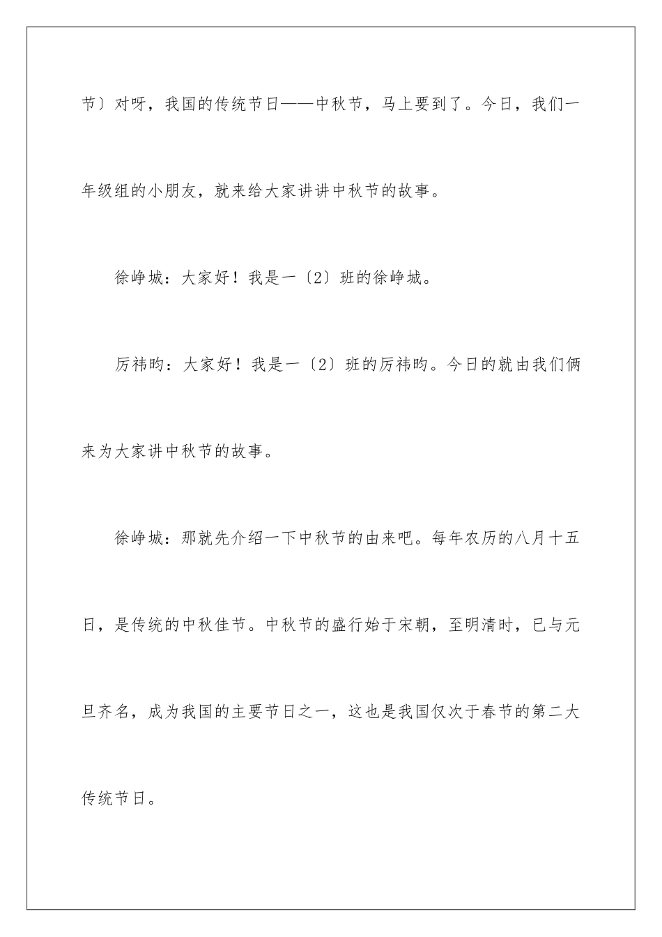 2024年一年级小学生广播稿_第2页